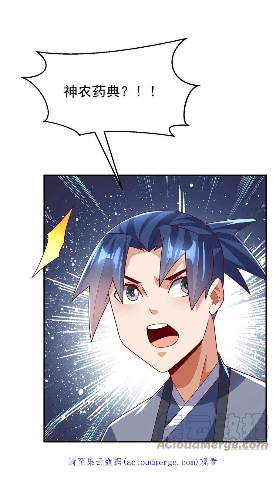 武逆256话 神农药典？当圣主？