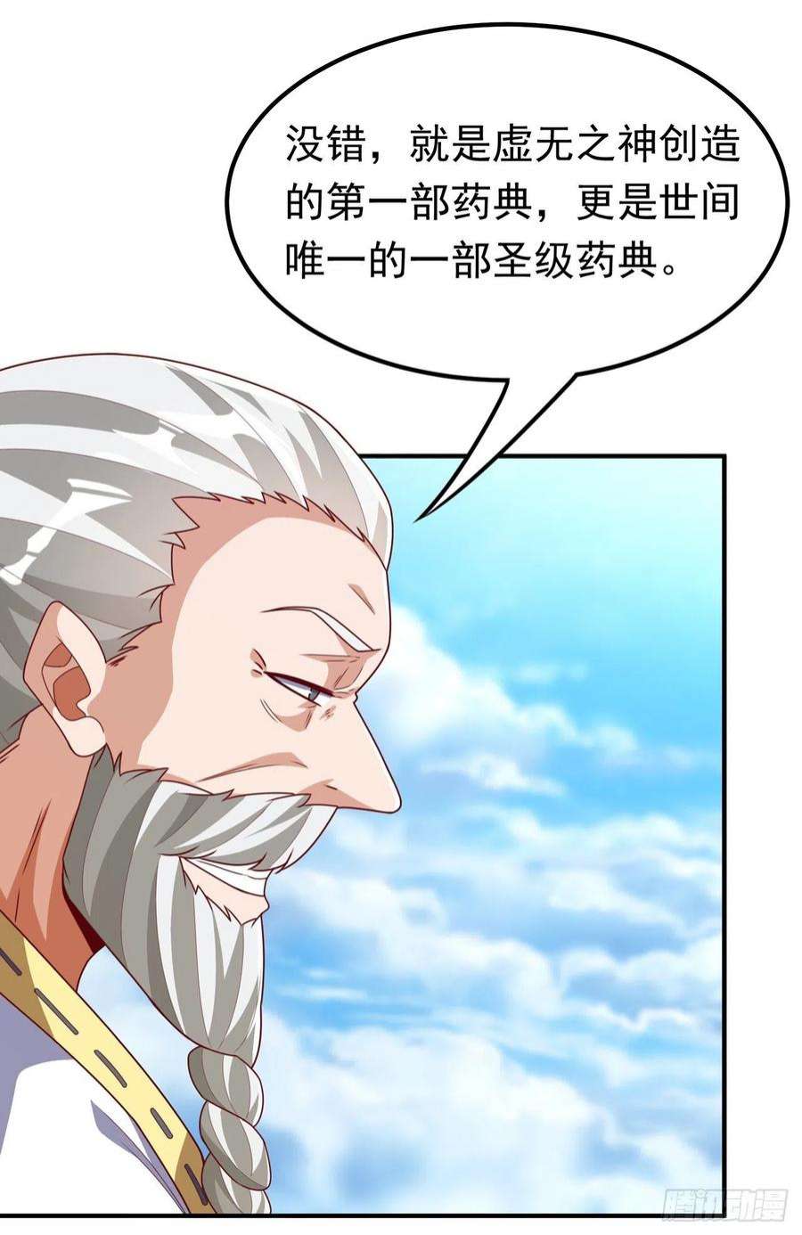 武逆257话 战天古墓？！