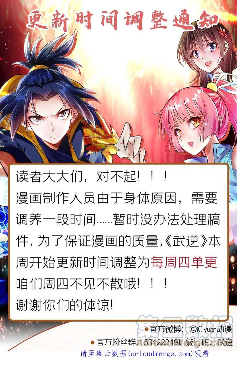 武逆257话 战天古墓？！