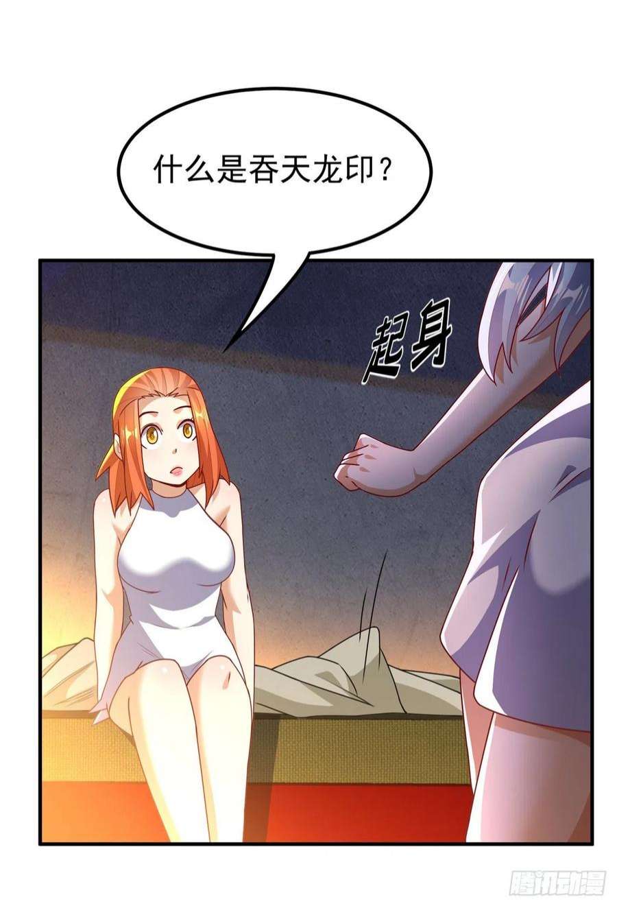 武逆261话 吞天龙印出世！
