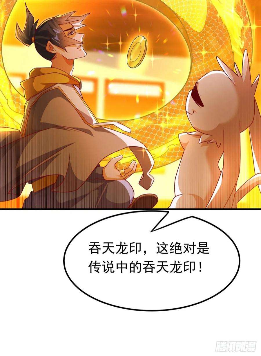 武逆261话 吞天龙印出世！