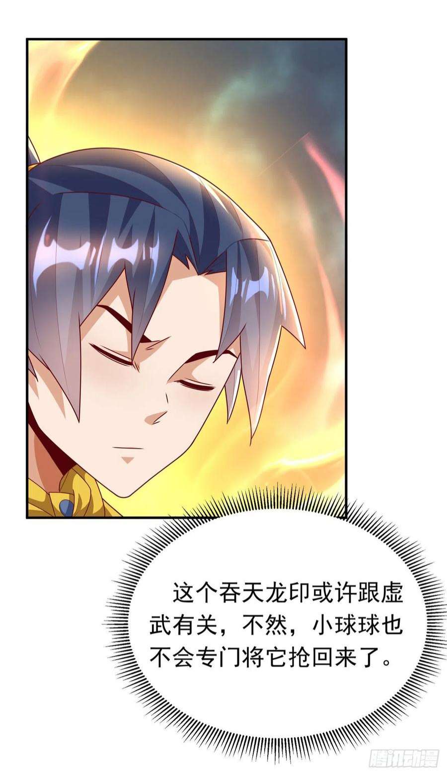 武逆261话 吞天龙印出世！