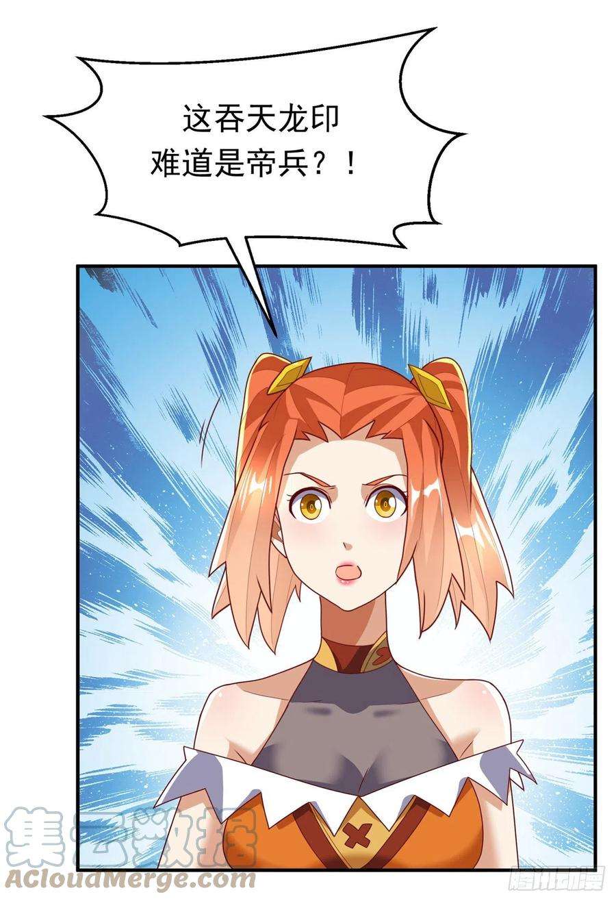 武逆261话 吞天龙印出世！