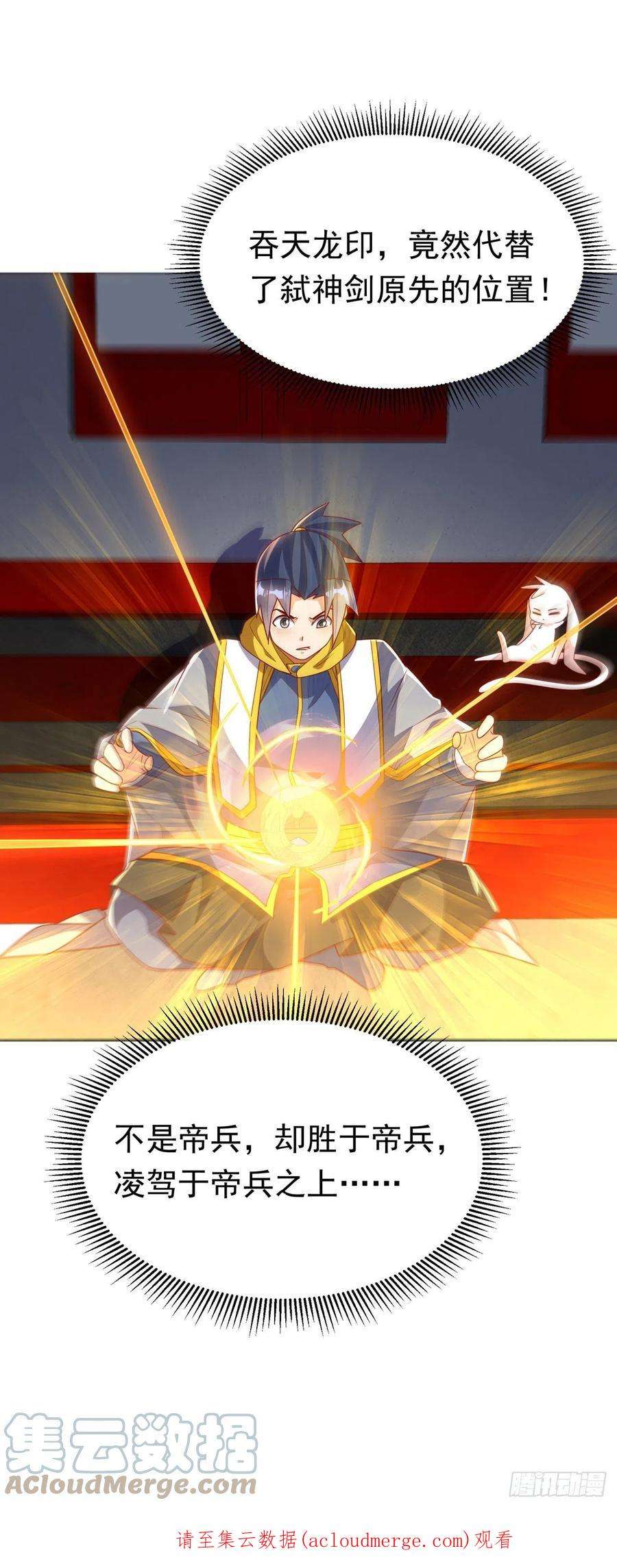 武逆261话 吞天龙印出世！