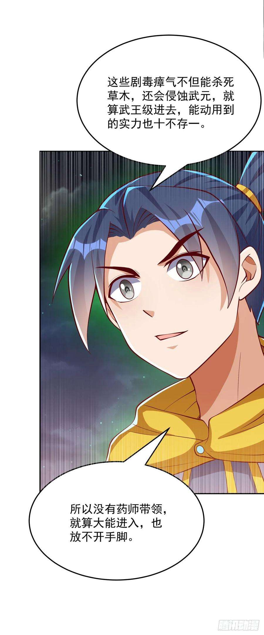 武逆263话 这就是死亡深渊！