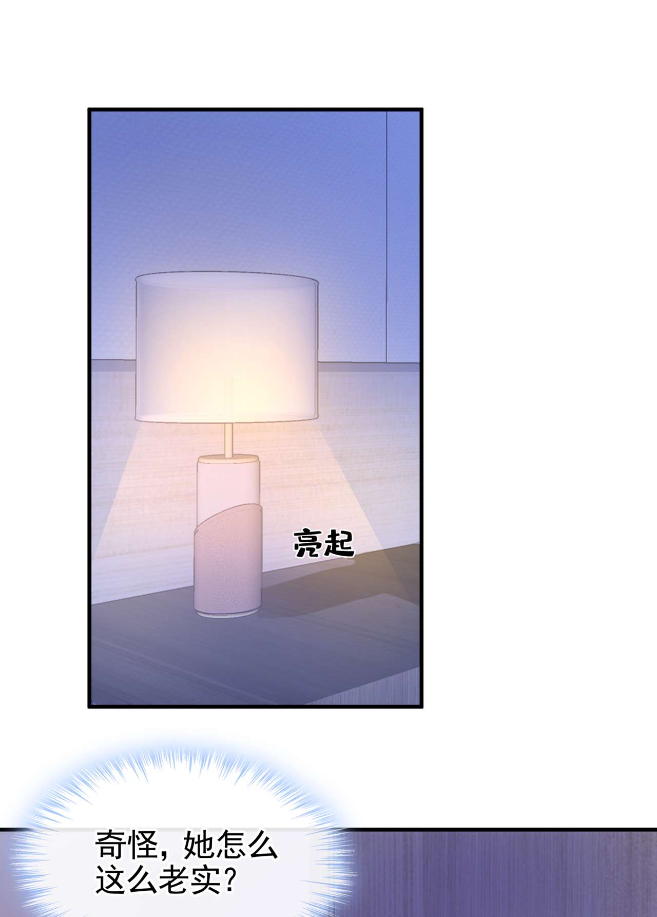 我的萌宝是僚机29 你惹火我了