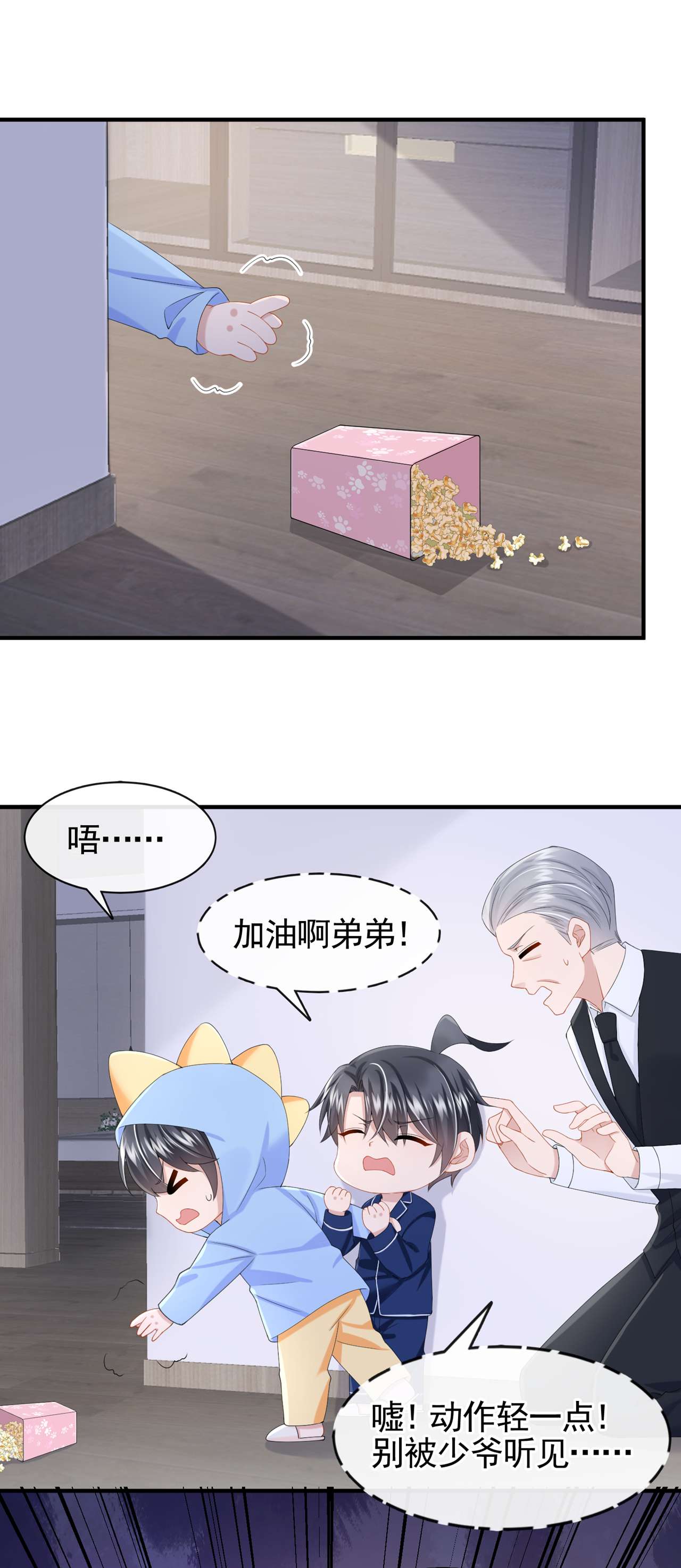 我的萌宝是僚机29 你惹火我了