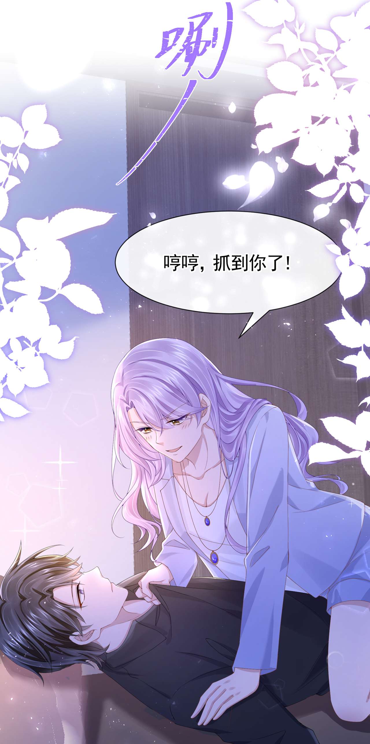 我的萌宝是僚机29 你惹火我了