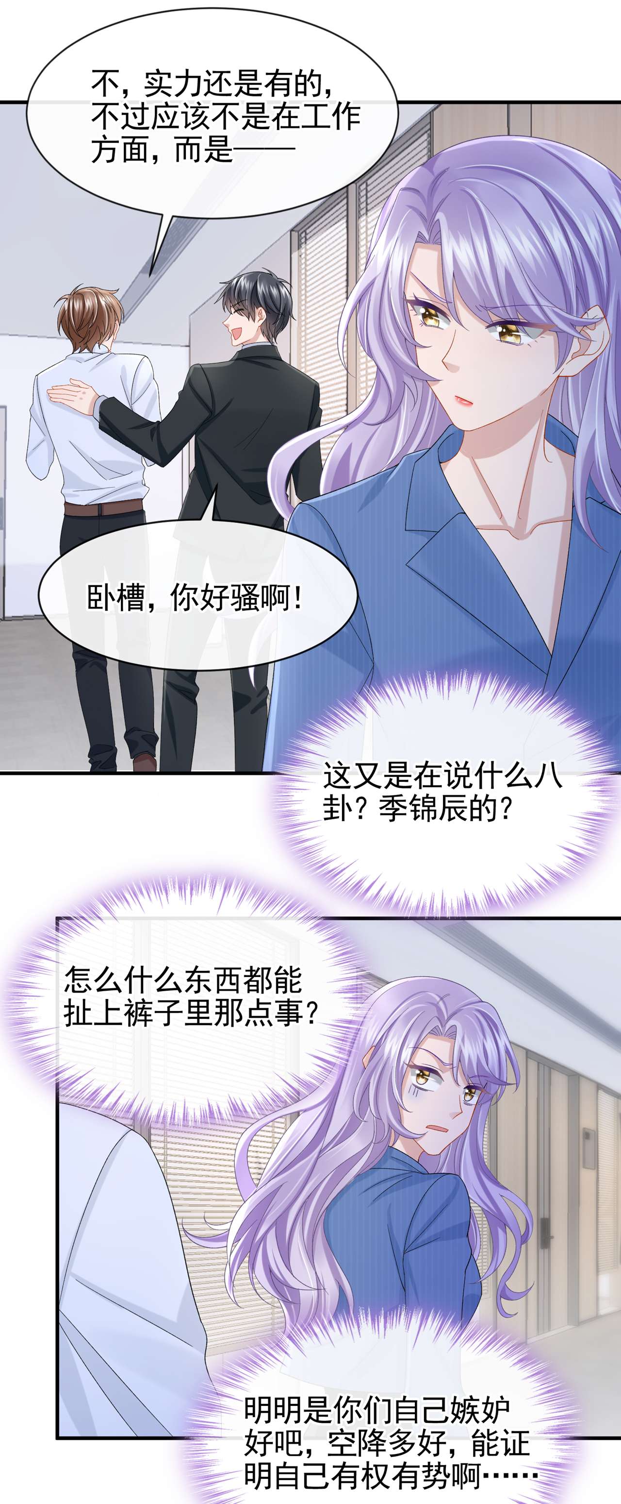 我的萌宝是僚机30 吃瓜吃到自己身上？