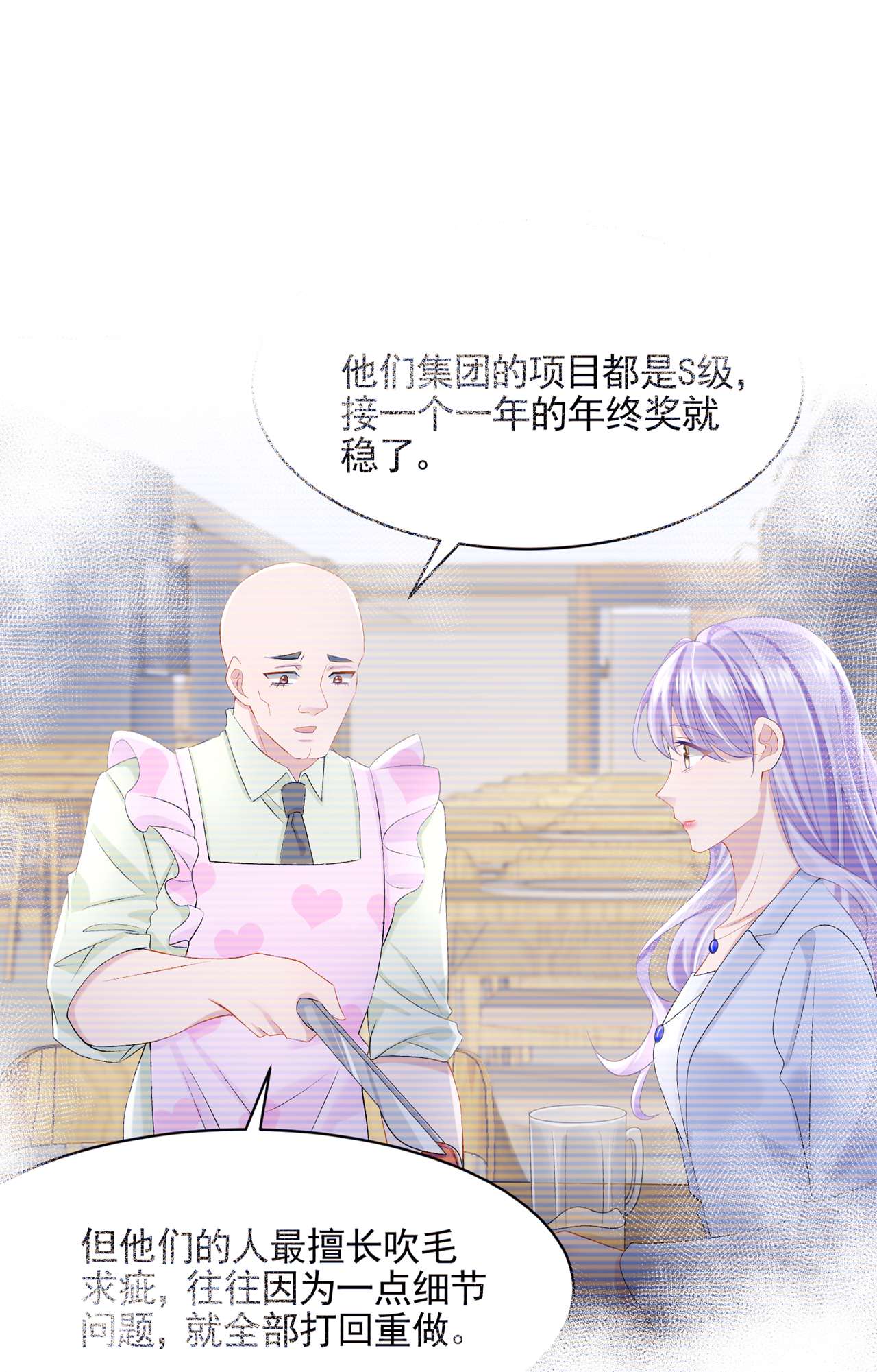 我的萌宝是僚机30 吃瓜吃到自己身上？