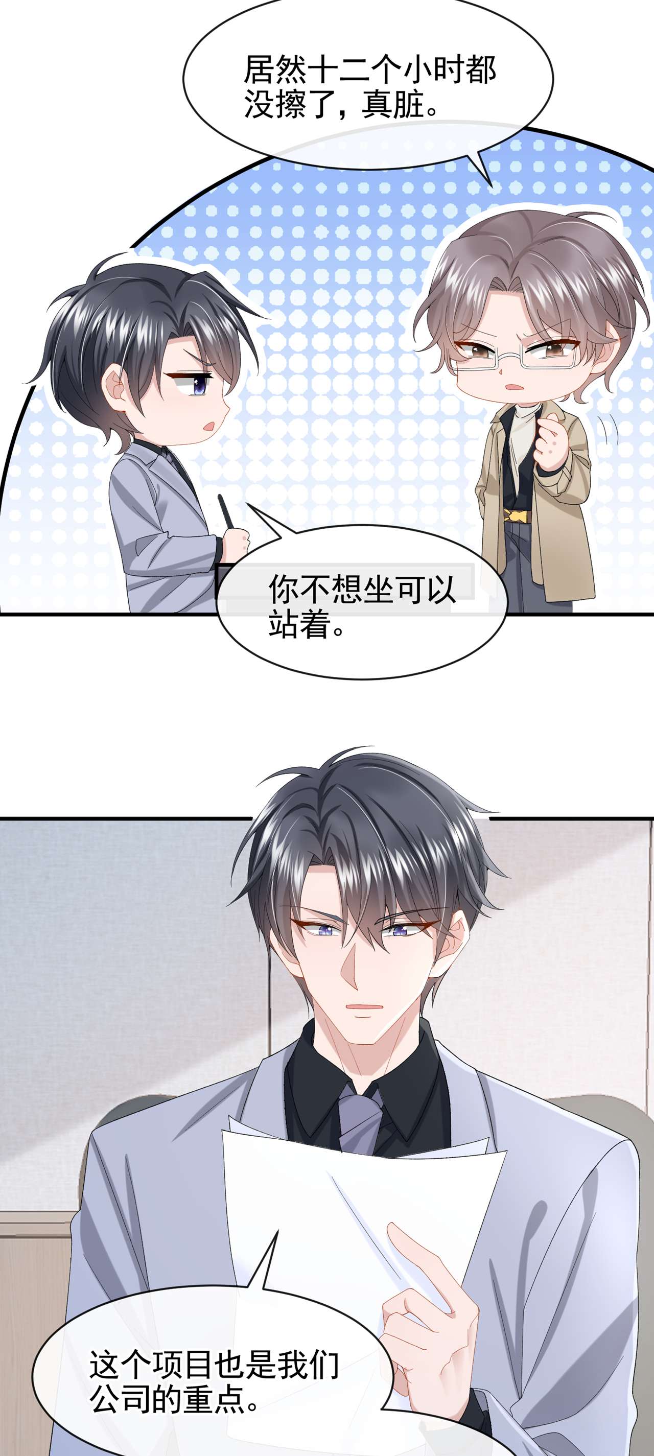 我的萌宝是僚机30 吃瓜吃到自己身上？