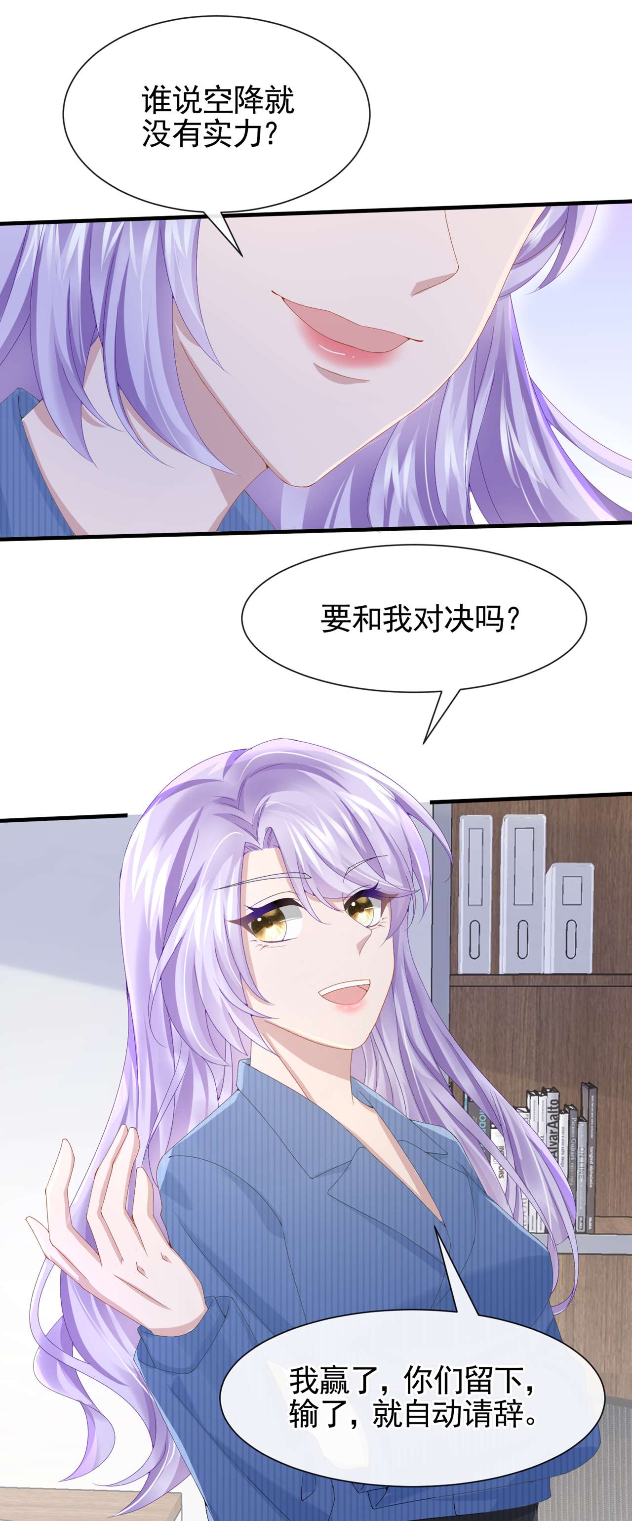 我的萌宝是僚机31 要和我对决吗？