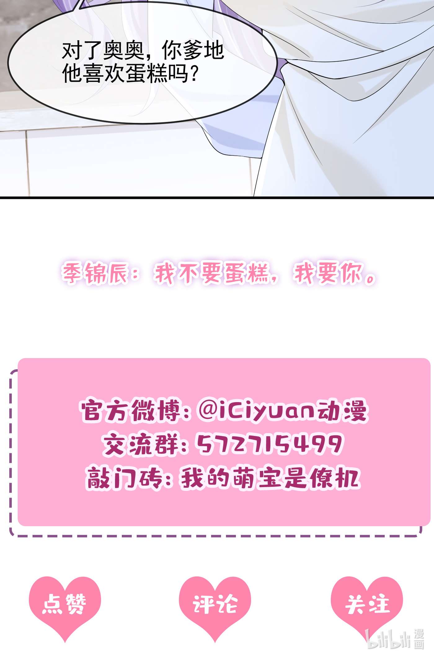 我的萌宝是僚机31 要和我对决吗？