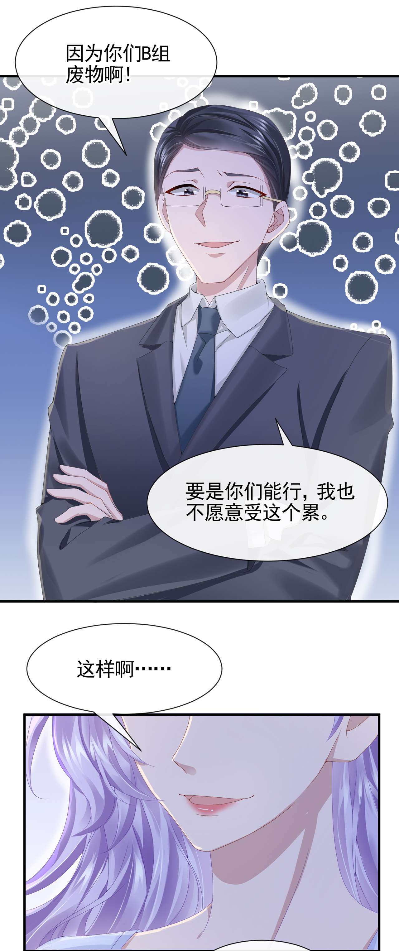 我的萌宝是僚机32 因为你们是废物啊