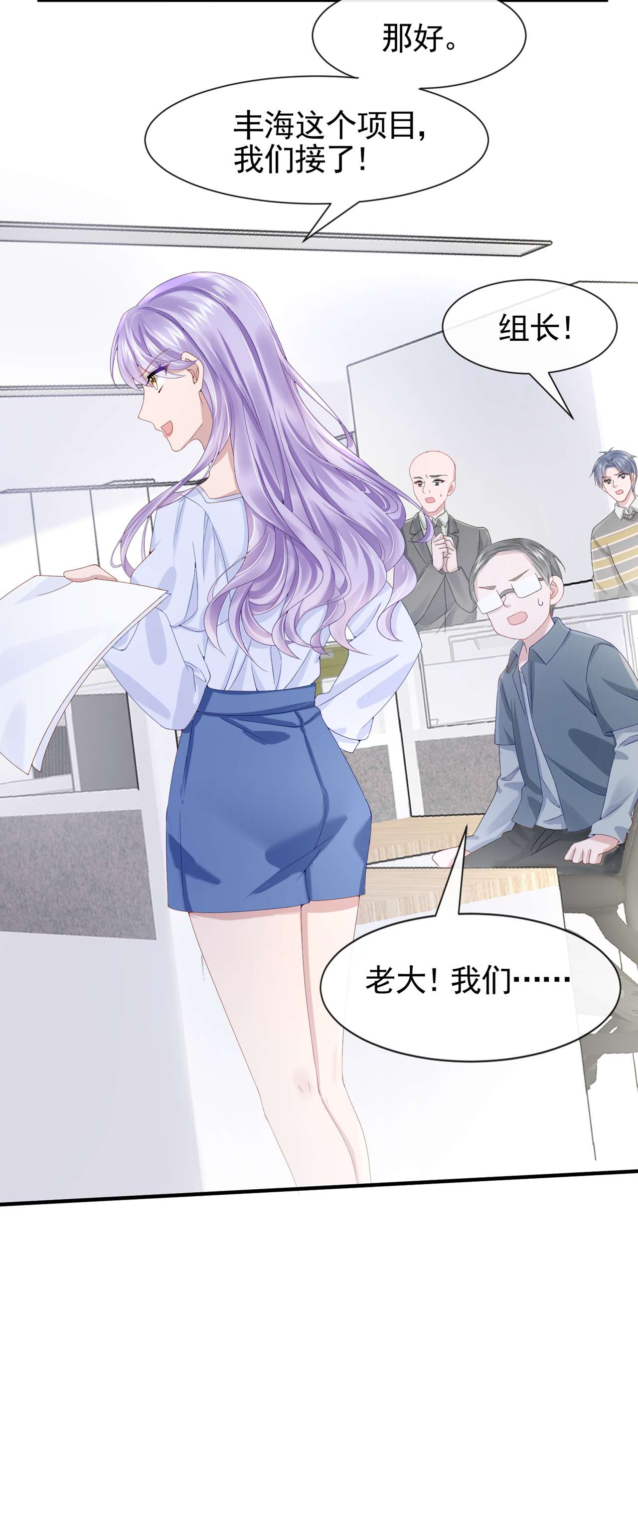 我的萌宝是僚机32 因为你们是废物啊
