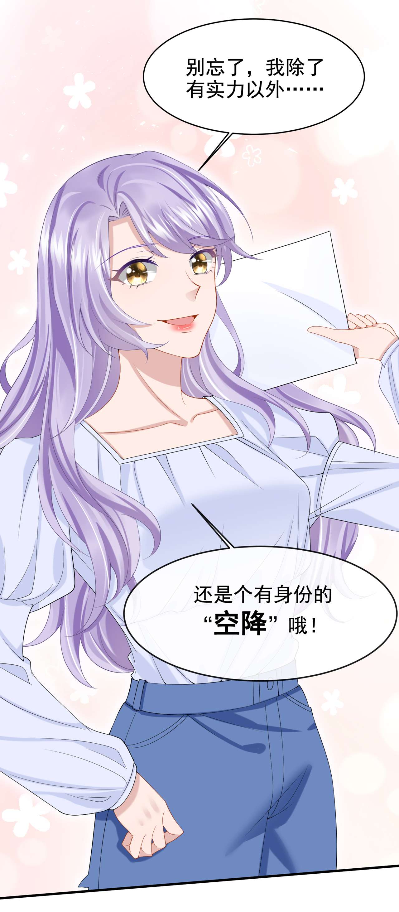 我的萌宝是僚机32 因为你们是废物啊