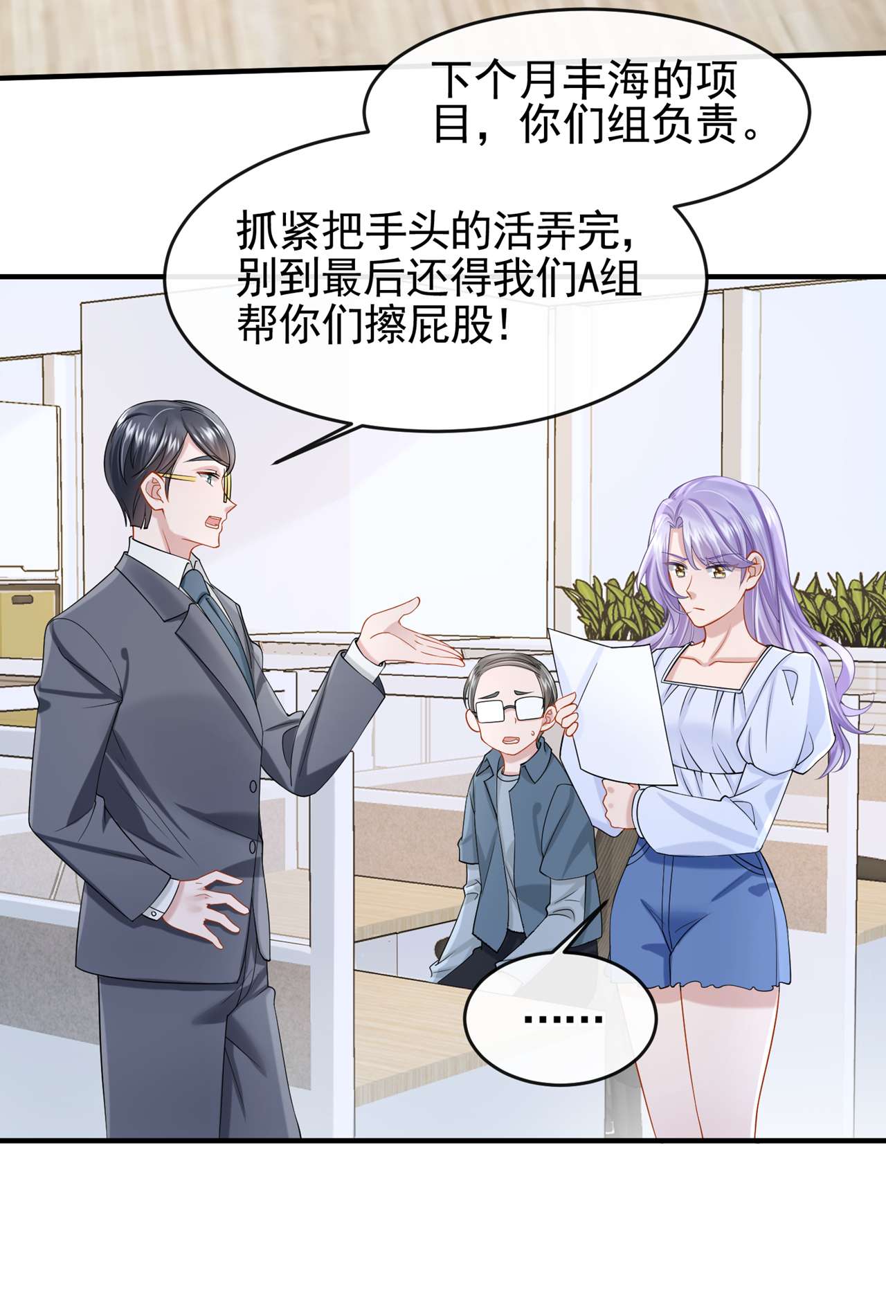 我的萌宝是僚机32 因为你们是废物啊