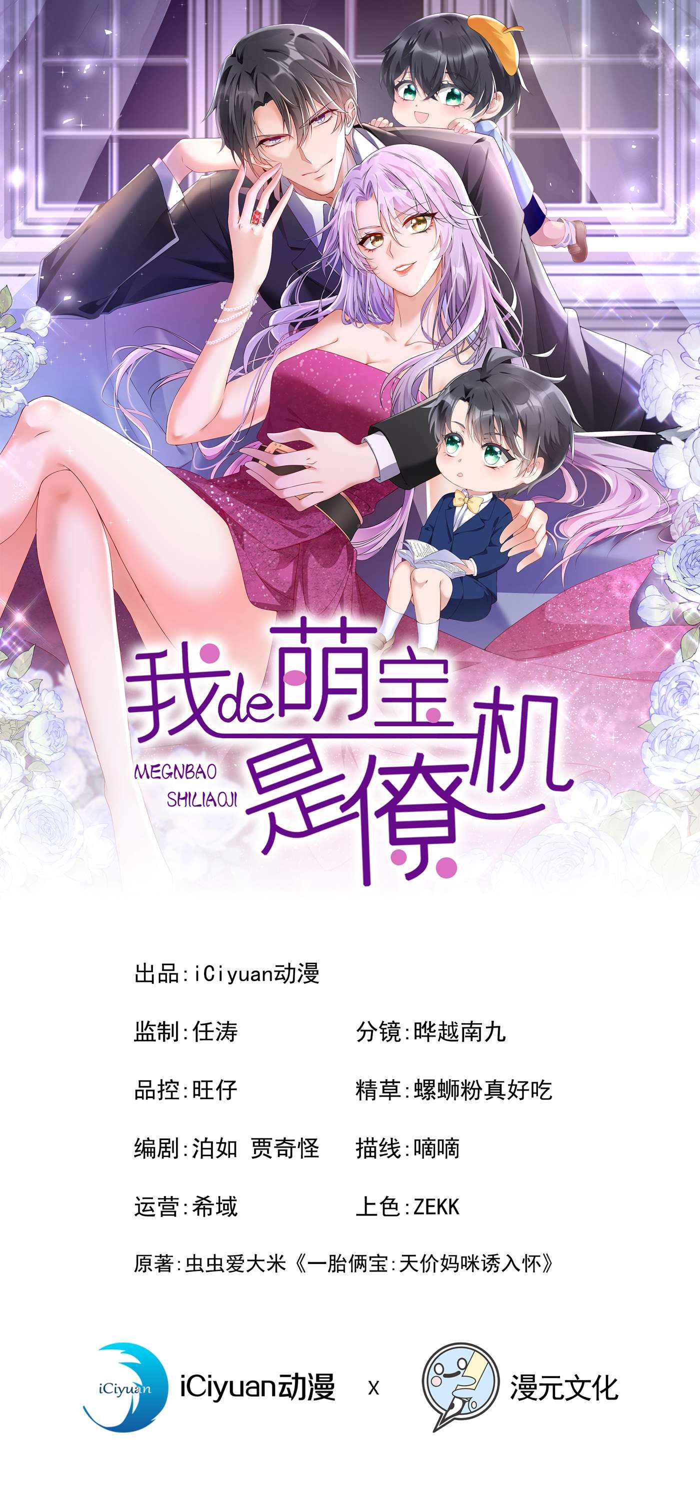 我的萌宝是僚机33 成年人的情趣~