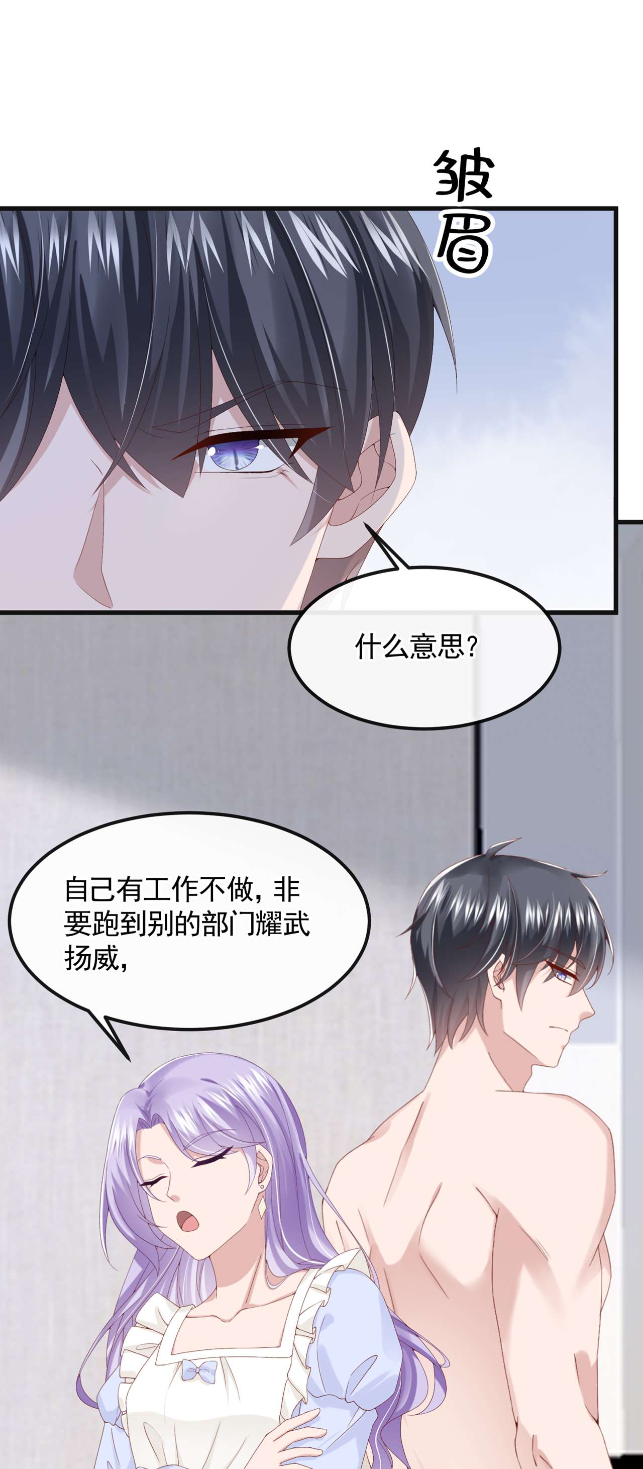 我的萌宝是僚机33 成年人的情趣~