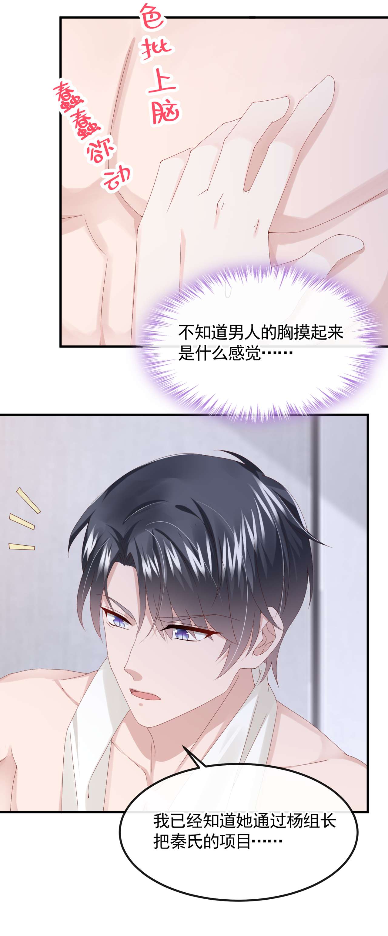 我的萌宝是僚机33 成年人的情趣~