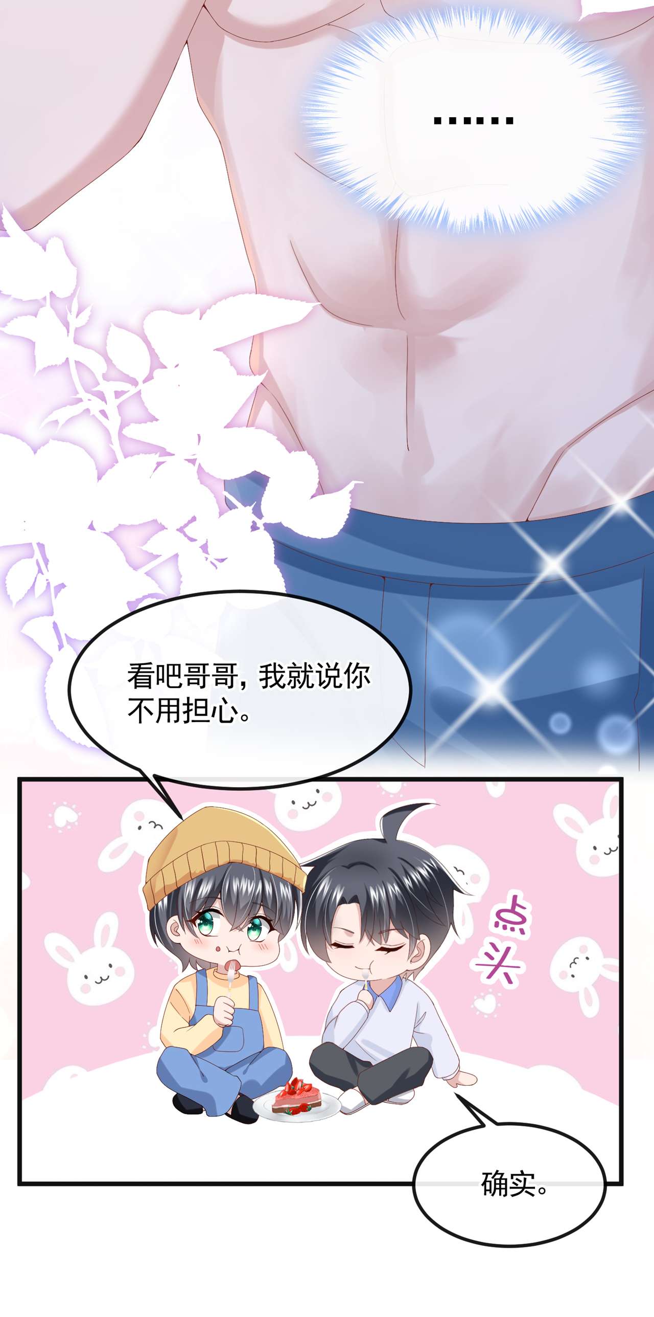 我的萌宝是僚机33 成年人的情趣~