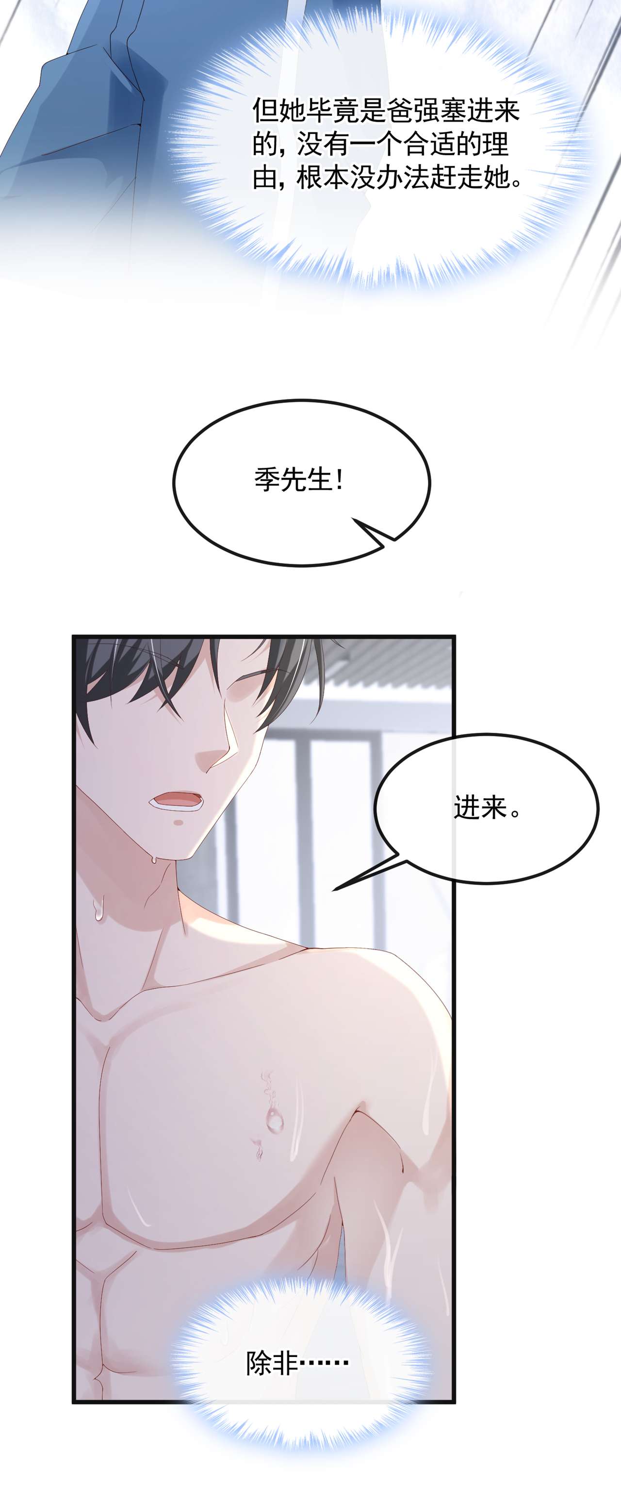 我的萌宝是僚机33 成年人的情趣~