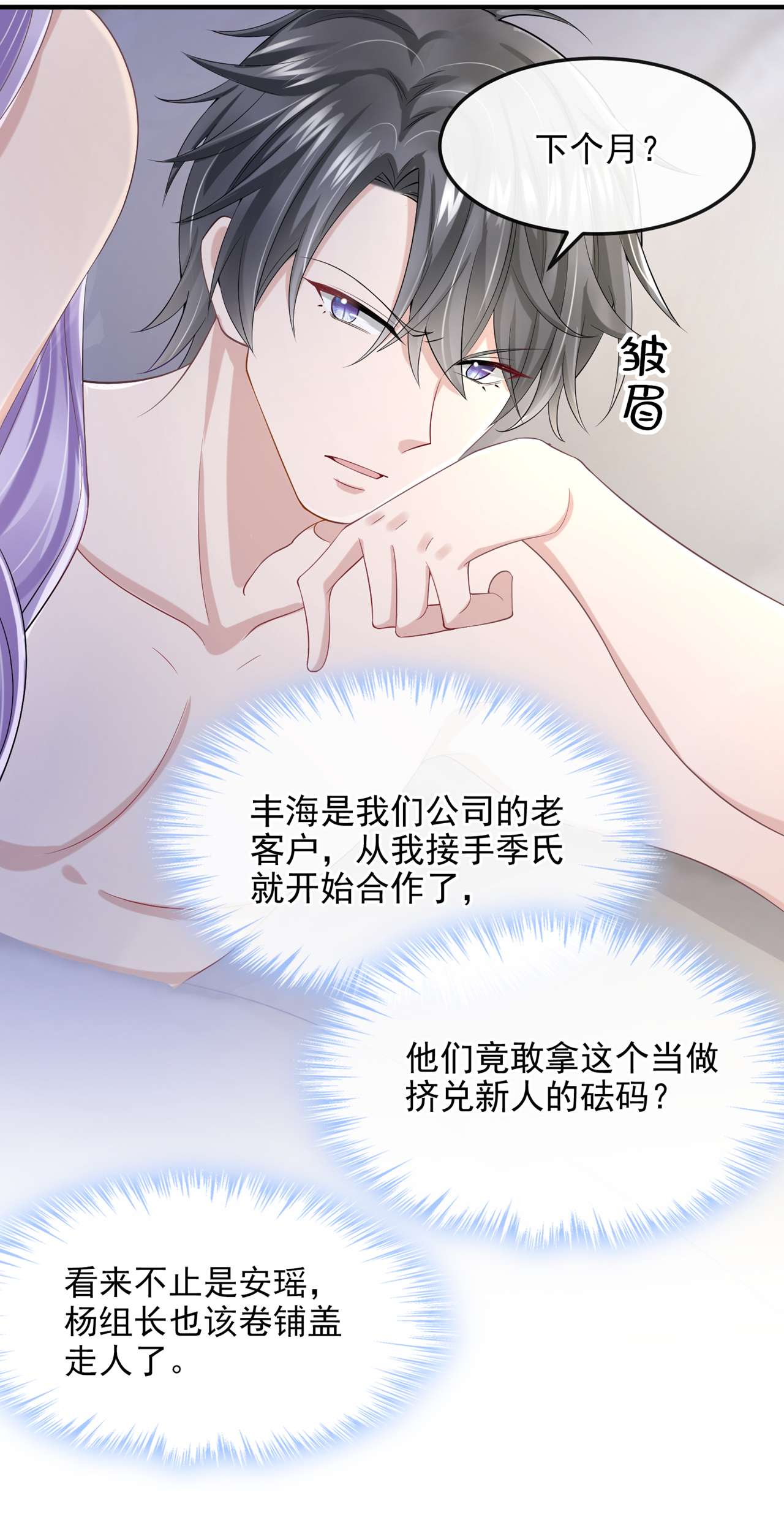 我的萌宝是僚机34 这男人没那么好骗了