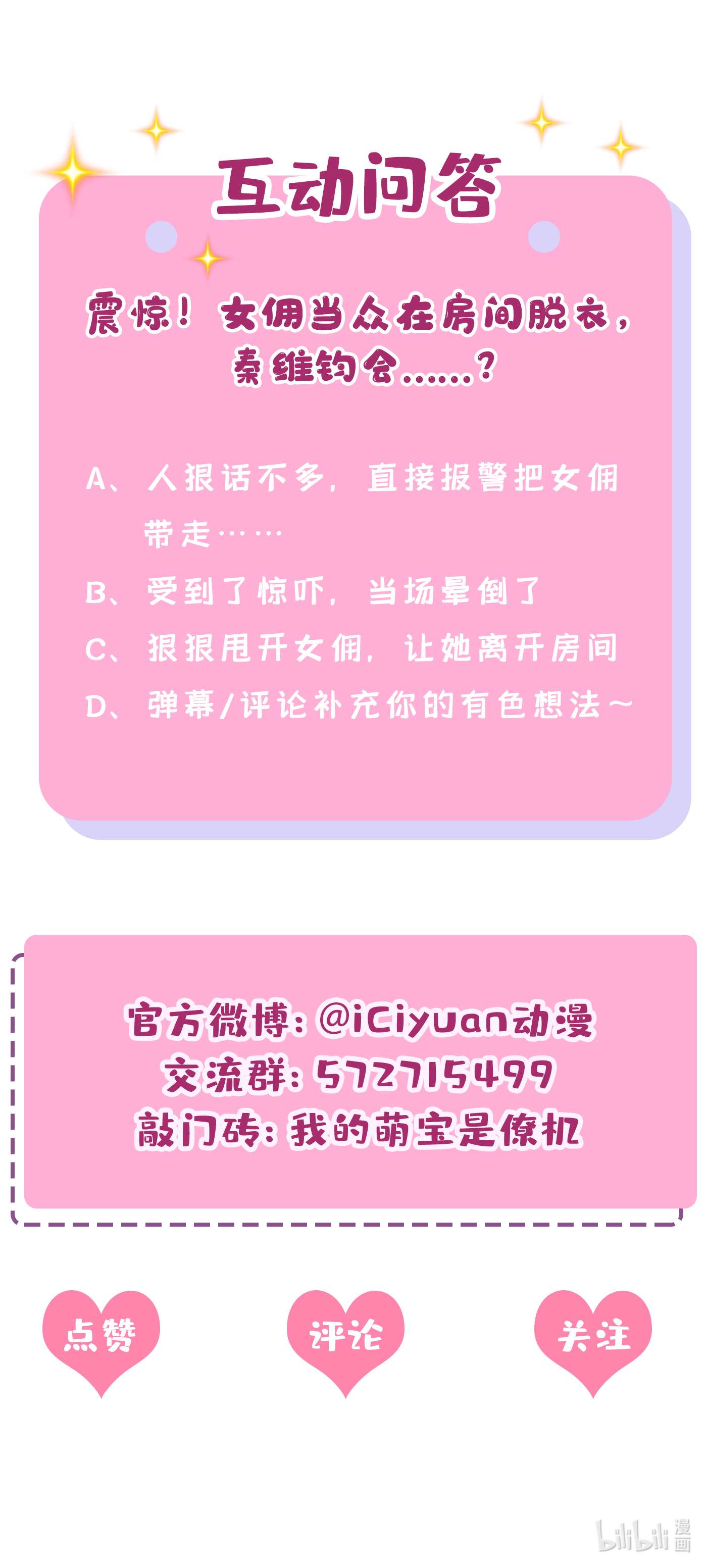 我的萌宝是僚机34 这男人没那么好骗了