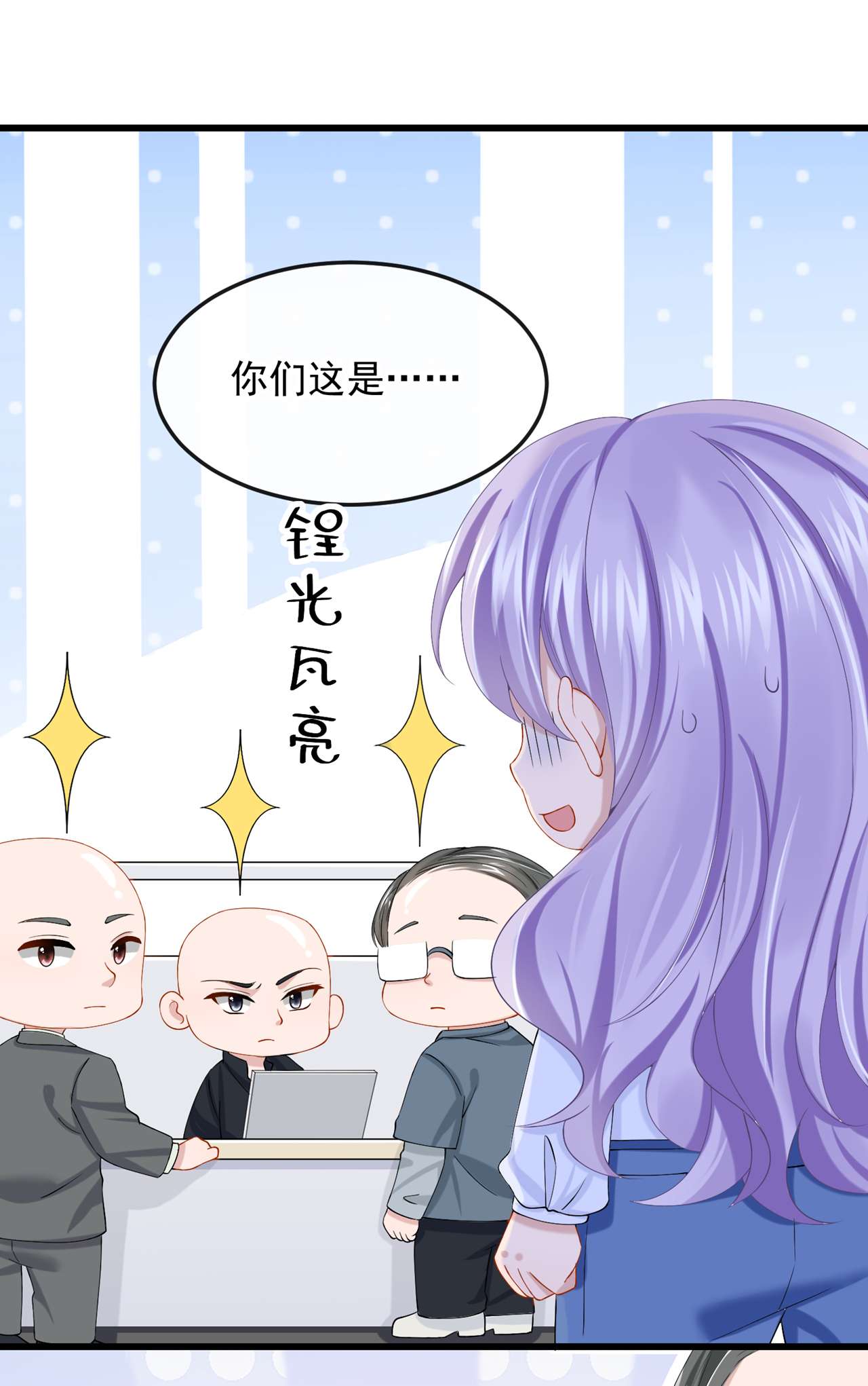 我的萌宝是僚机35 宇宙级社死现场