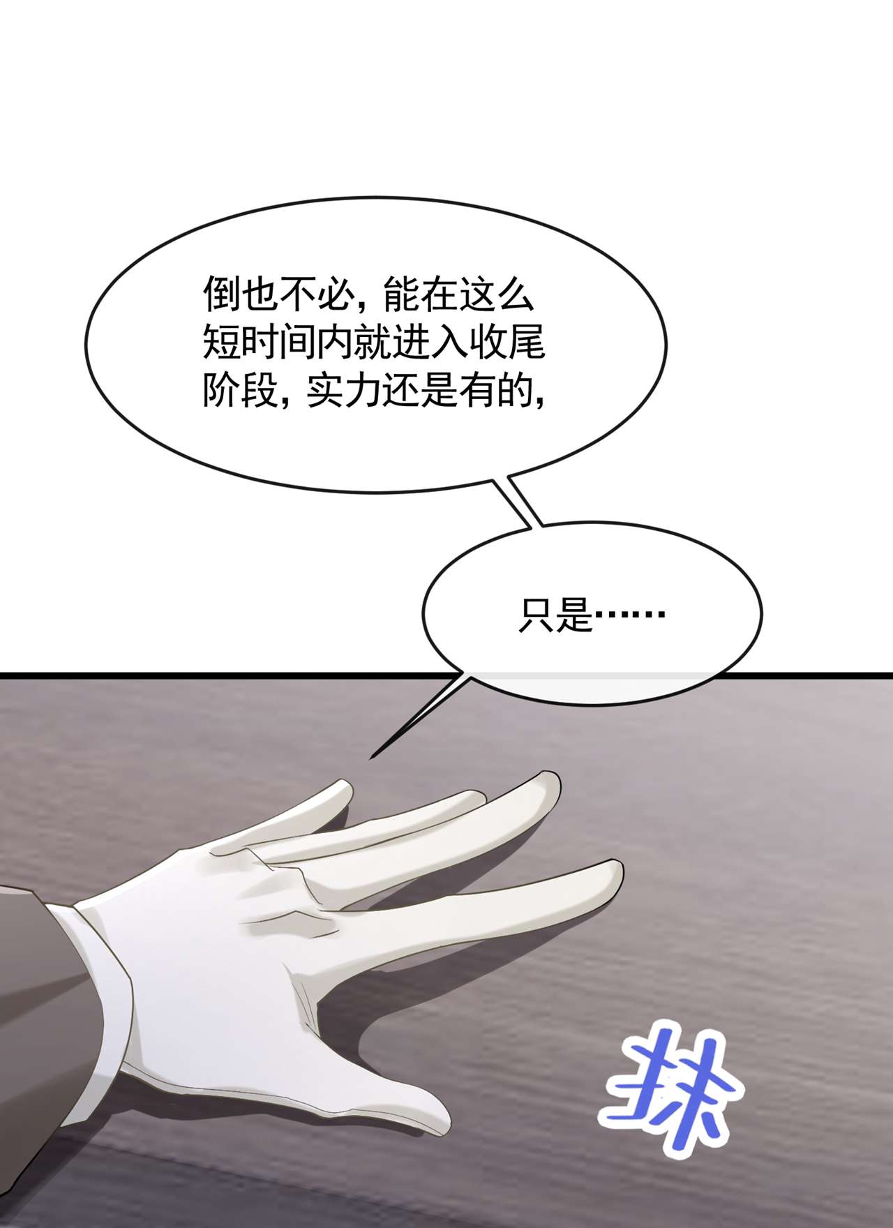 我的萌宝是僚机35 宇宙级社死现场