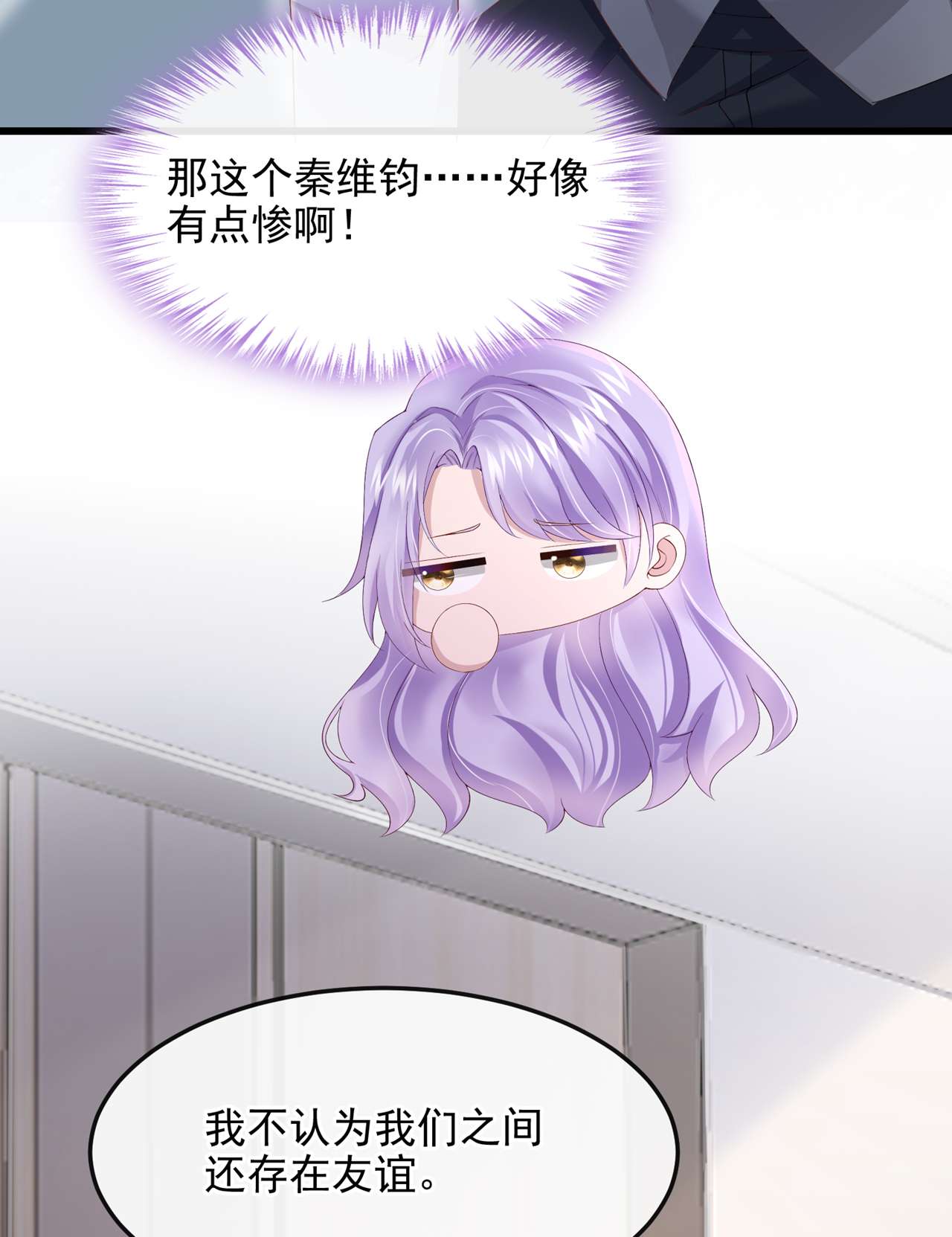 我的萌宝是僚机36 我们不是朋友吗