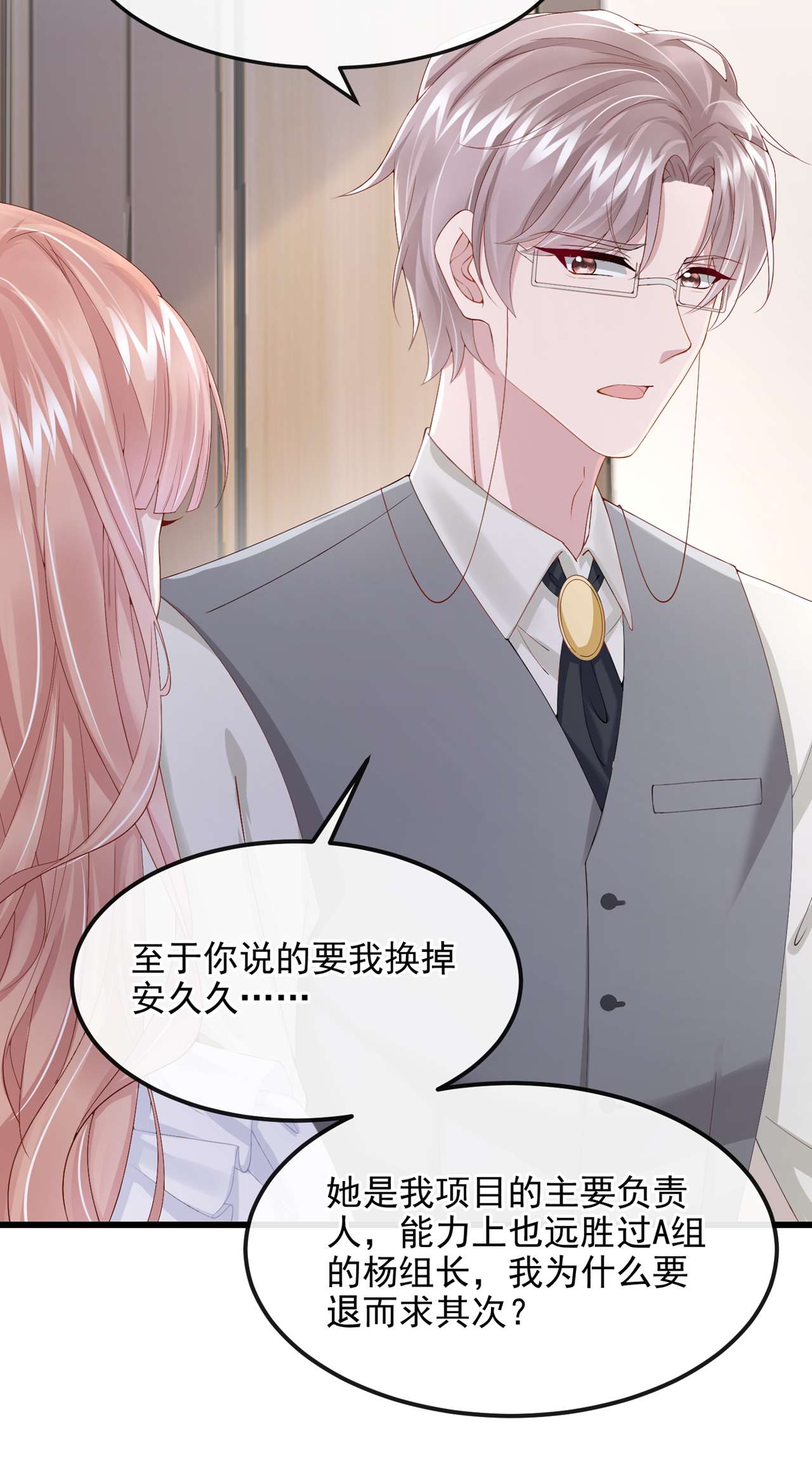 我的萌宝是僚机36 我们不是朋友吗