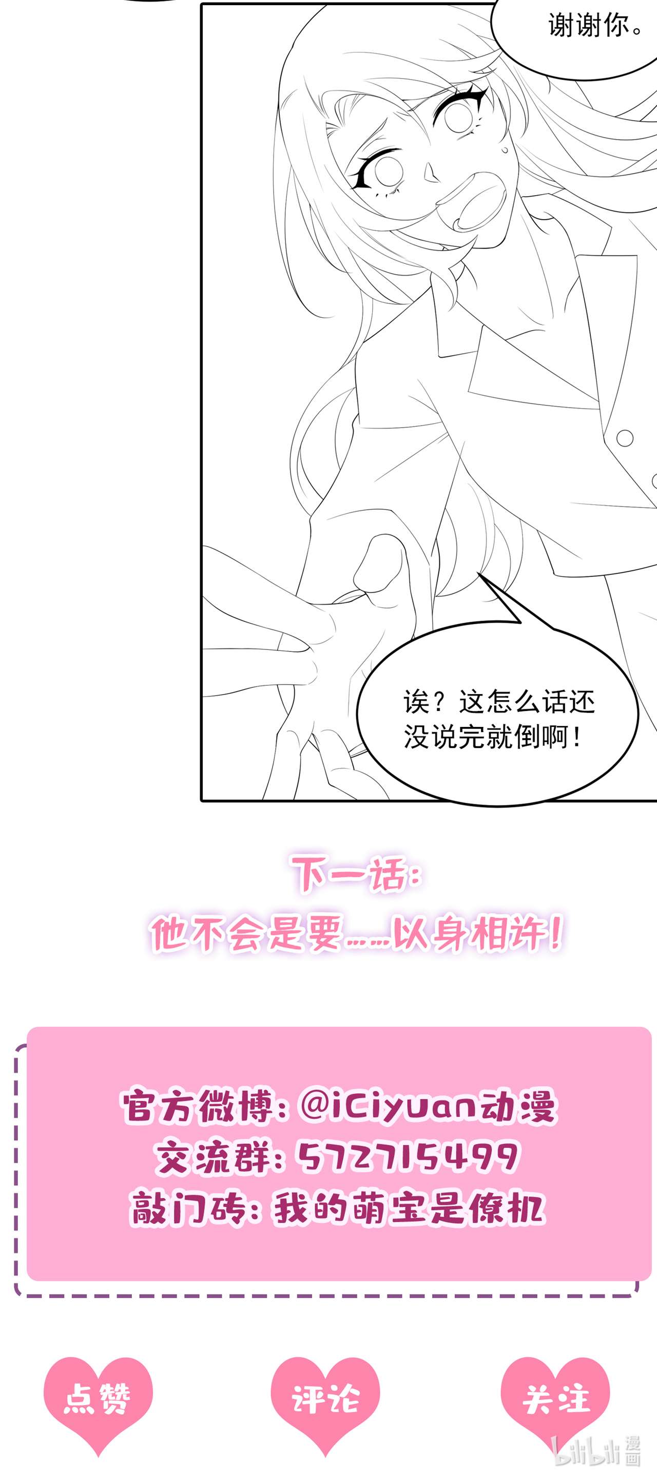 我的萌宝是僚机36 我们不是朋友吗