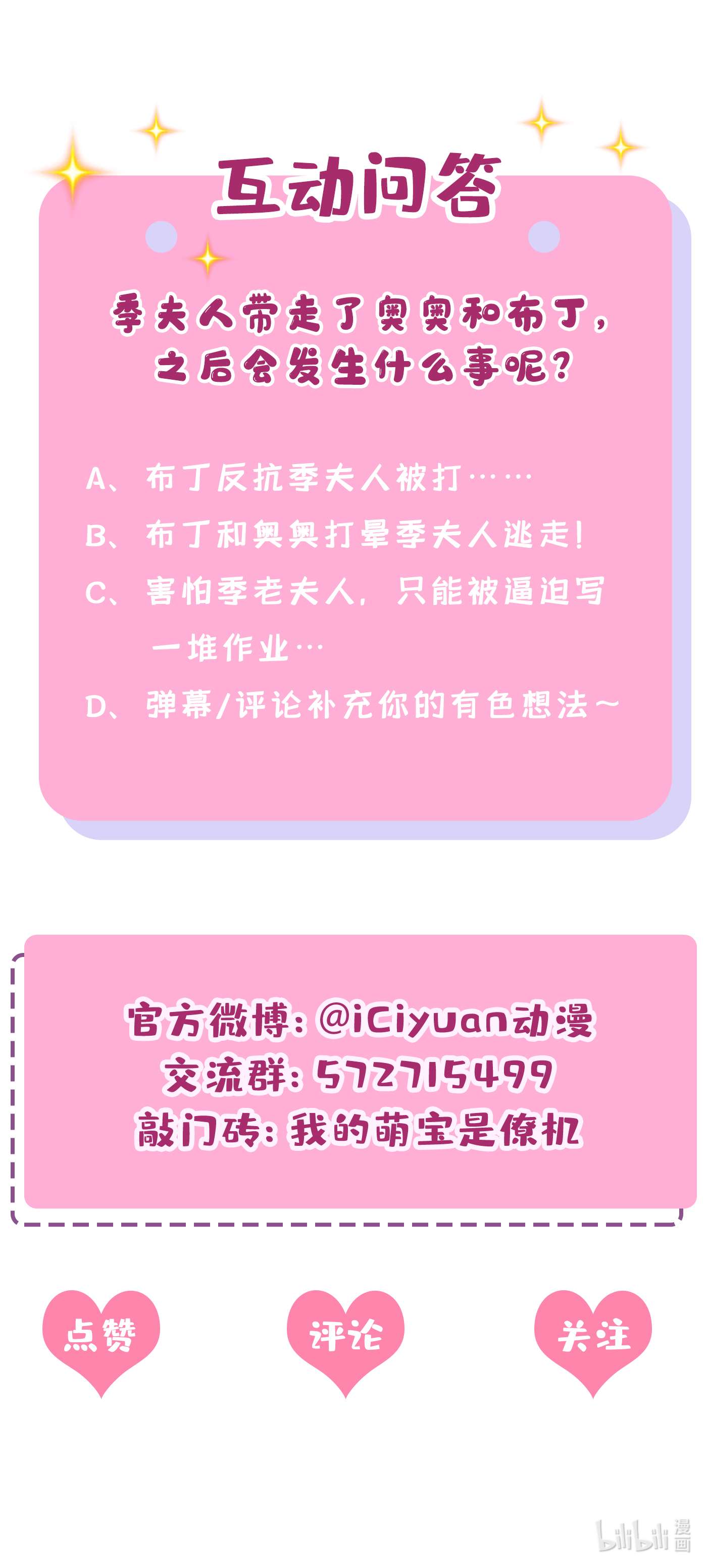 我的萌宝是僚机38 你不会是吃醋了吧