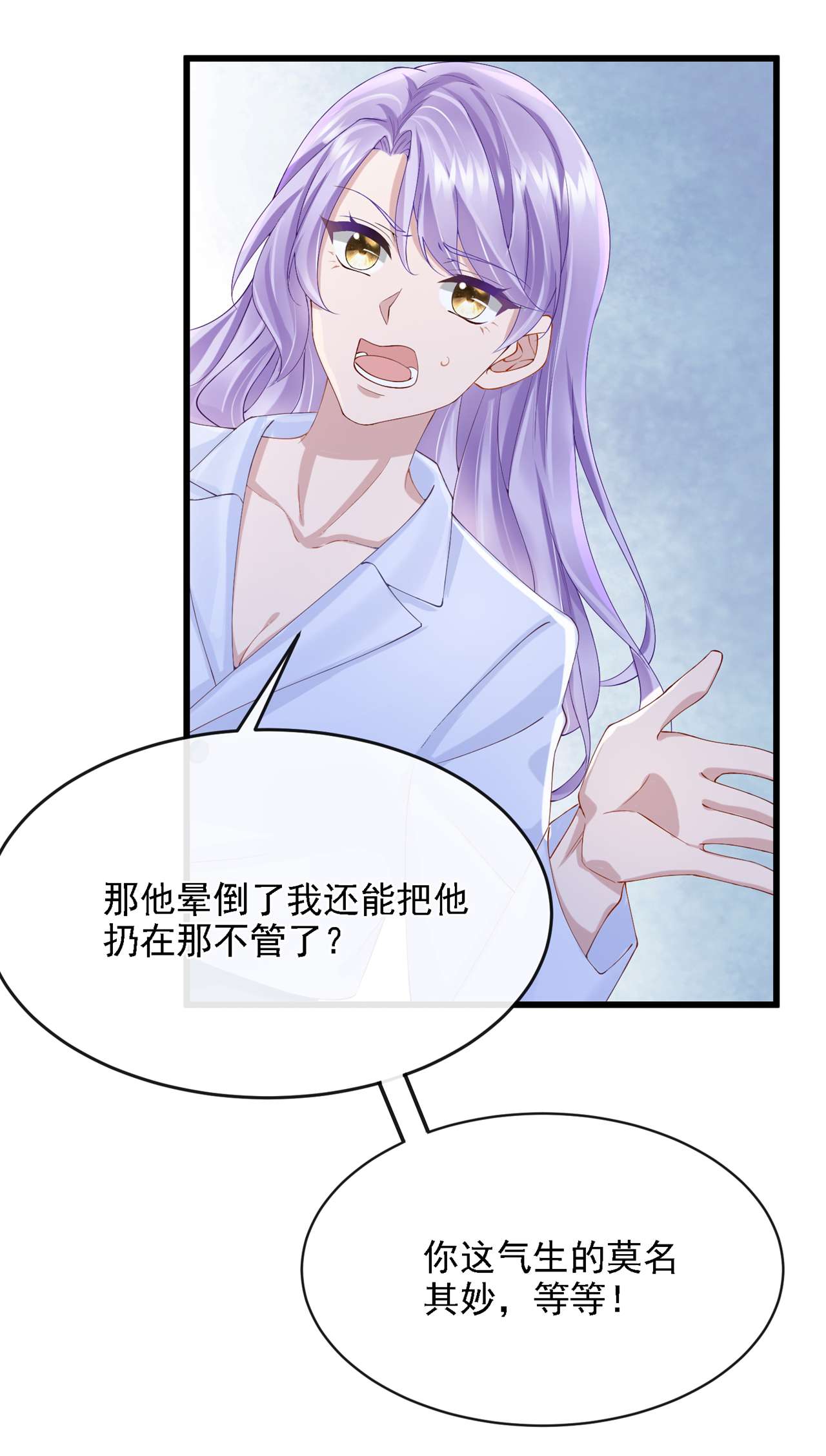 我的萌宝是僚机38 你不会是吃醋了吧