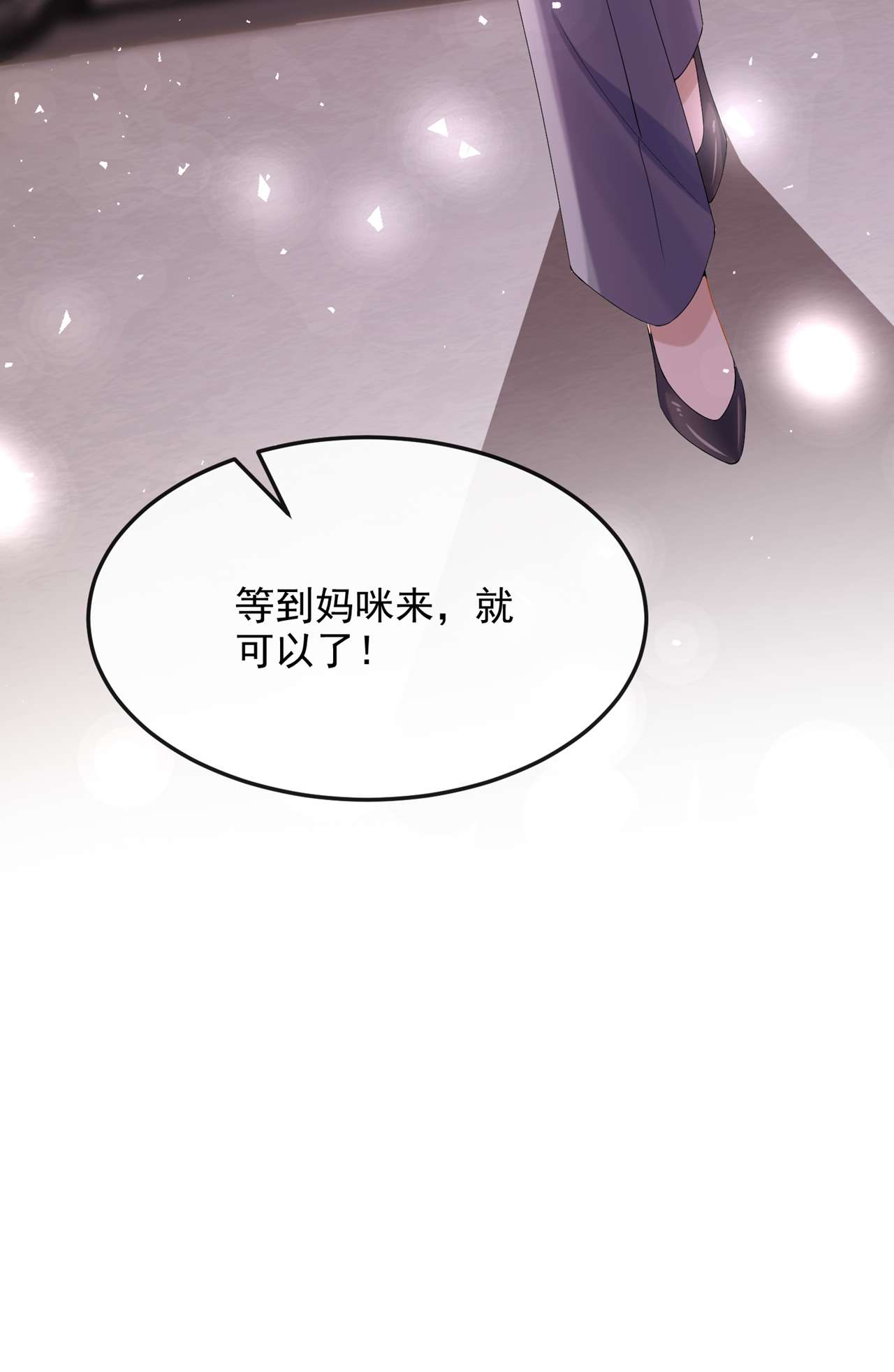 我的萌宝是僚机39 我要好好教训你们！