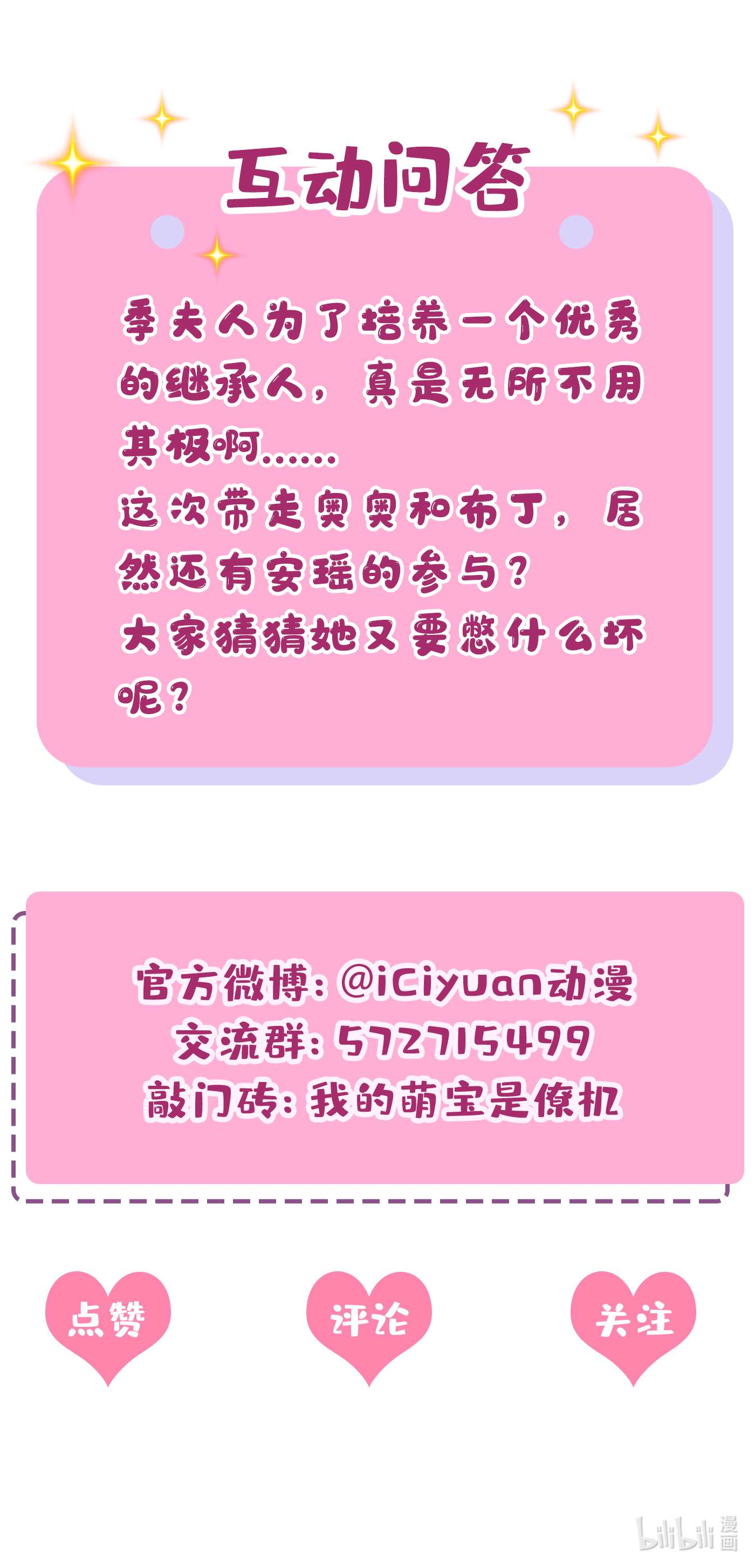 我的萌宝是僚机39 我要好好教训你们！