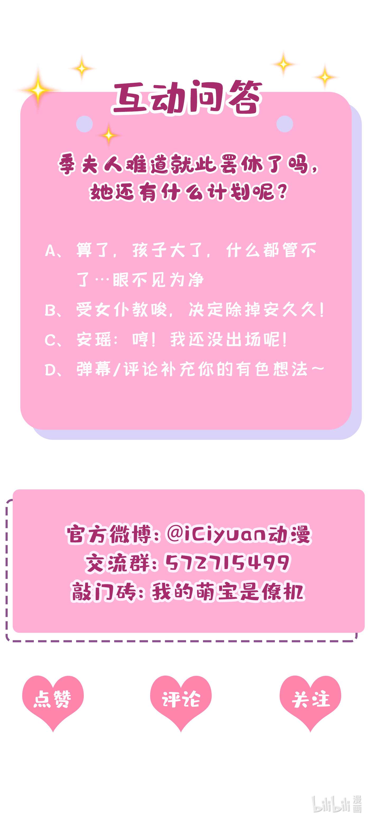 我的萌宝是僚机40 你算哪根葱啊