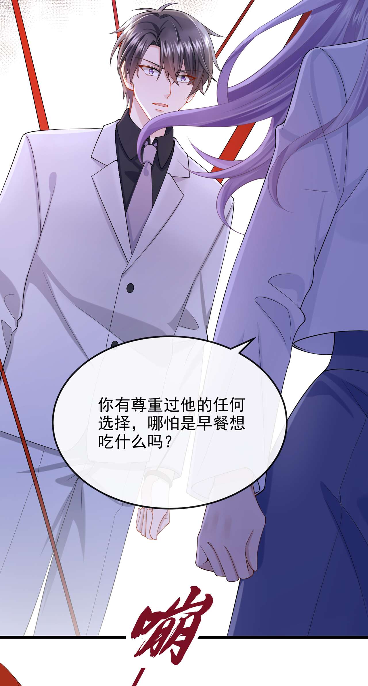 我的萌宝是僚机41 你有尊重过他吗