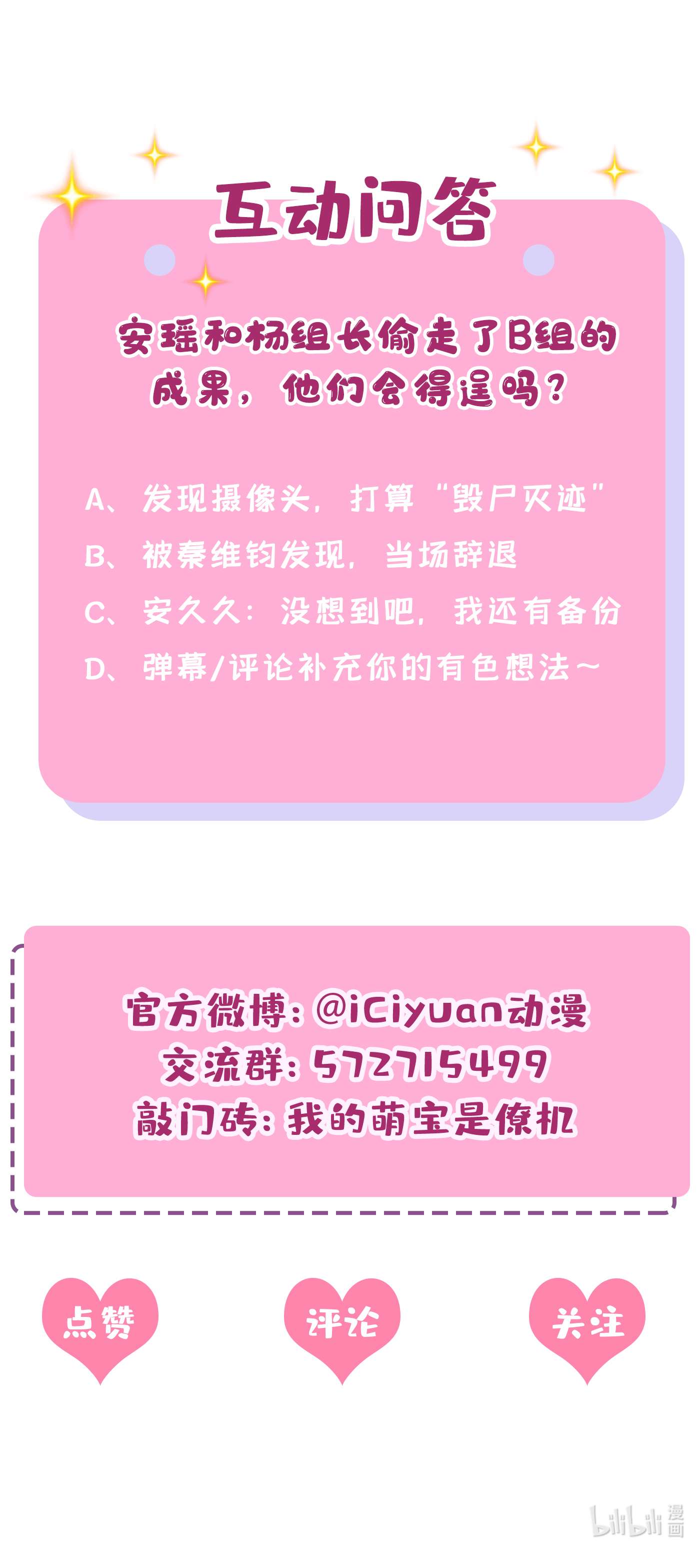 我的萌宝是僚机41 你有尊重过他吗