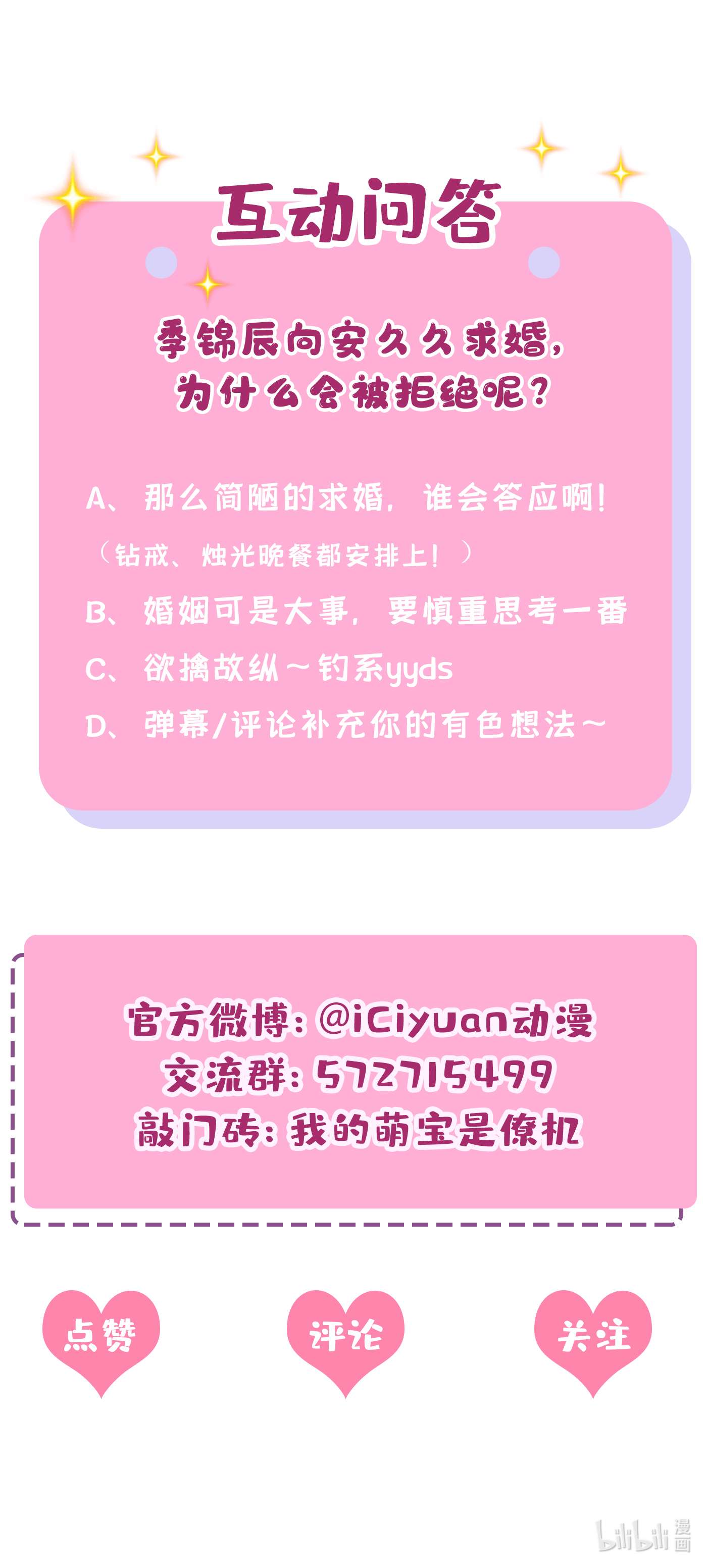 我的萌宝是僚机42 你，要不要嫁给我？