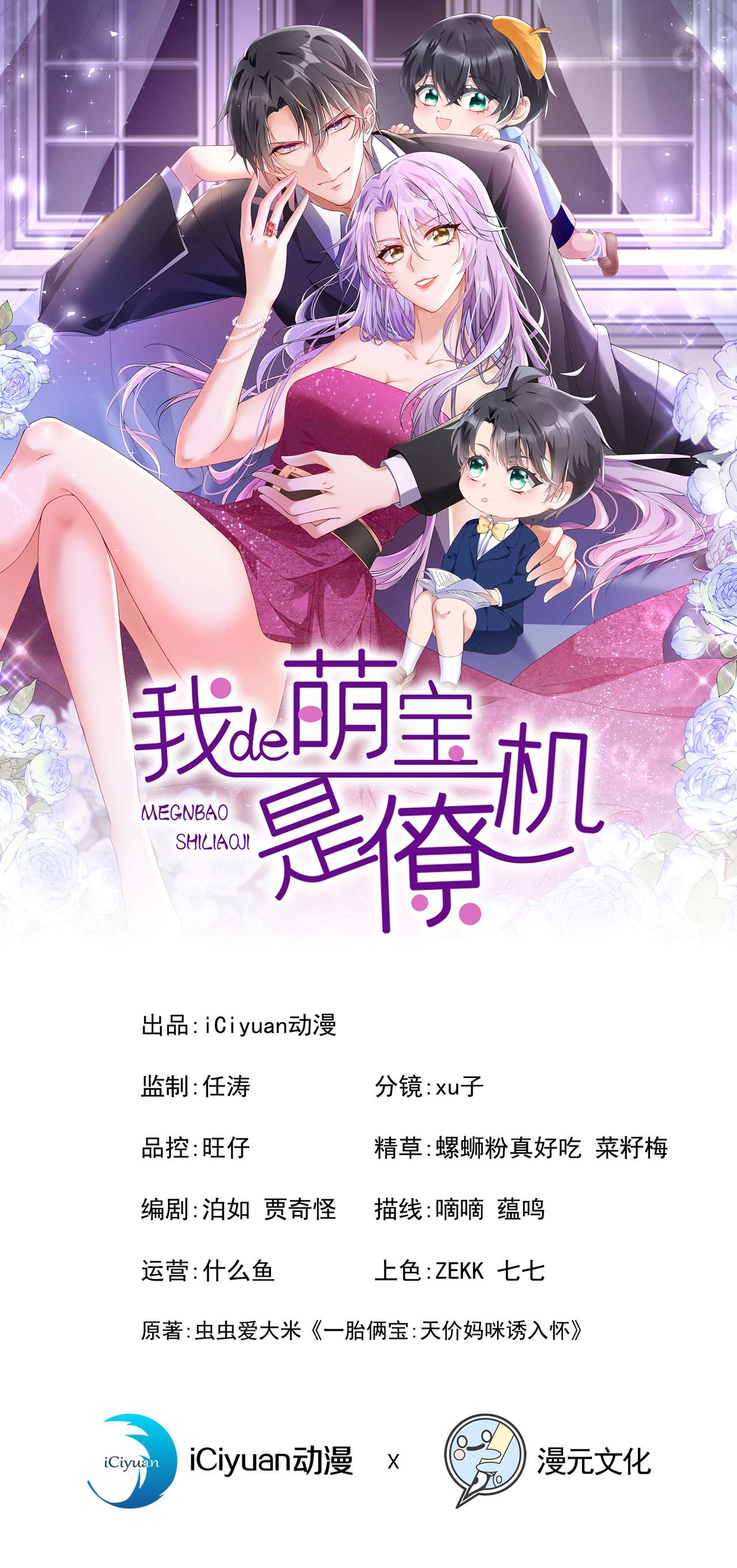 我的萌宝是僚机43 我的心跳好快