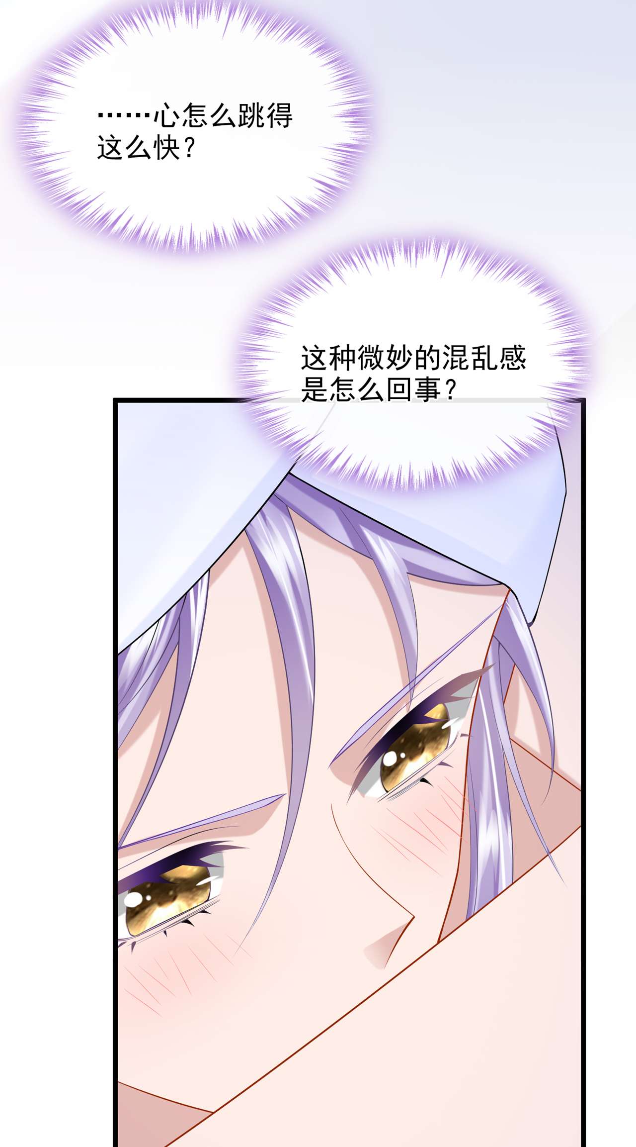 我的萌宝是僚机43 我的心跳好快