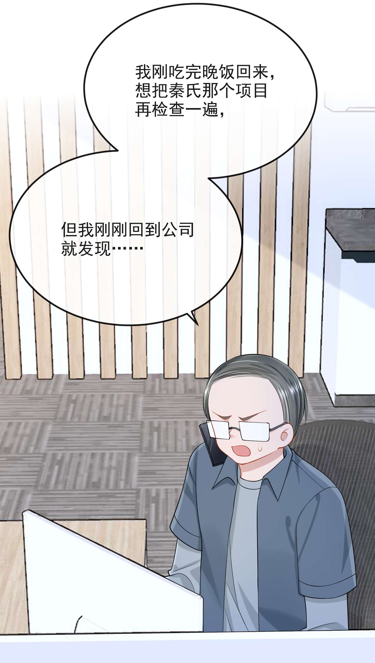 我的萌宝是僚机43 我的心跳好快