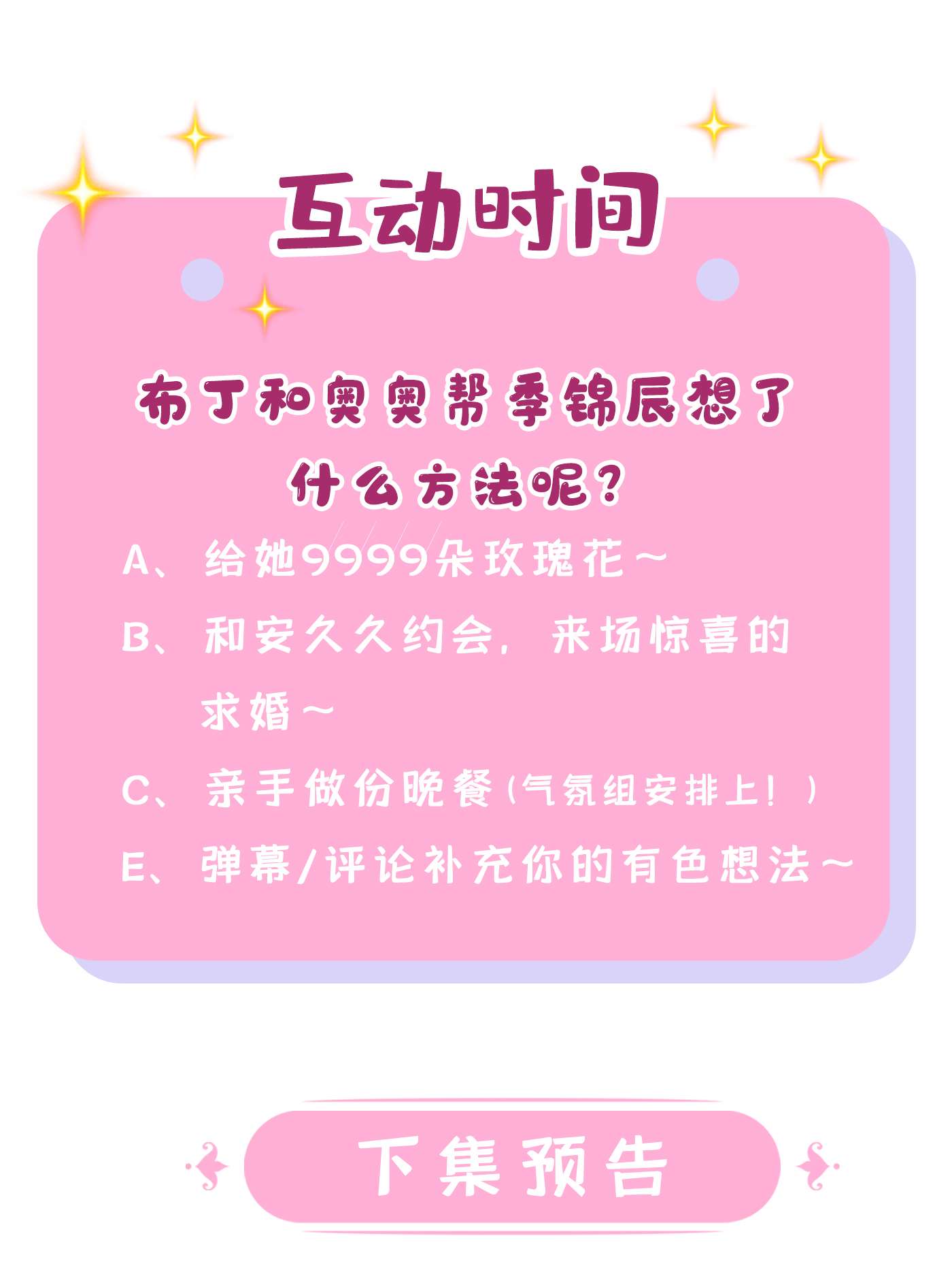我的萌宝是僚机43 我的心跳好快