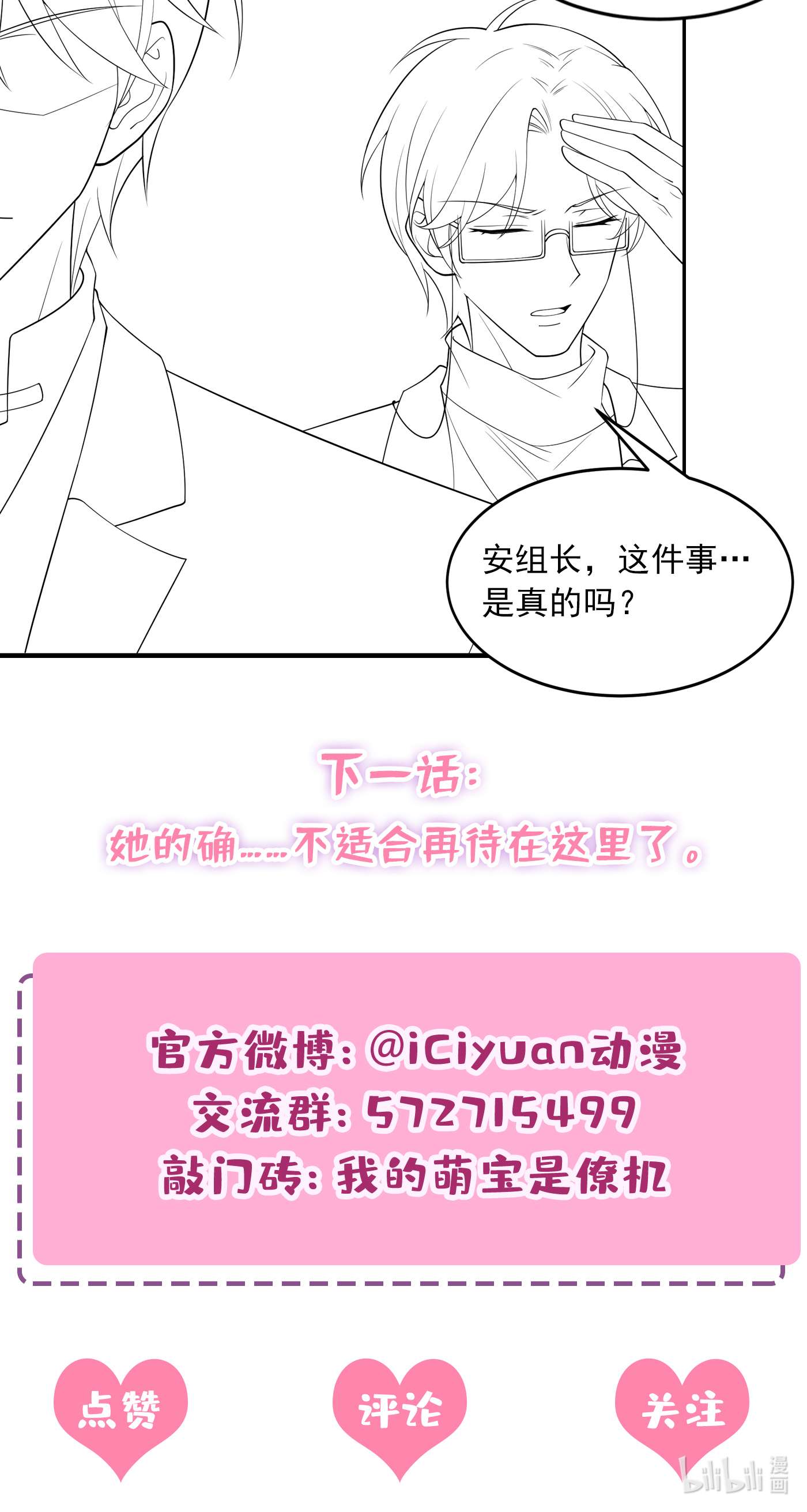 我的萌宝是僚机43 我的心跳好快