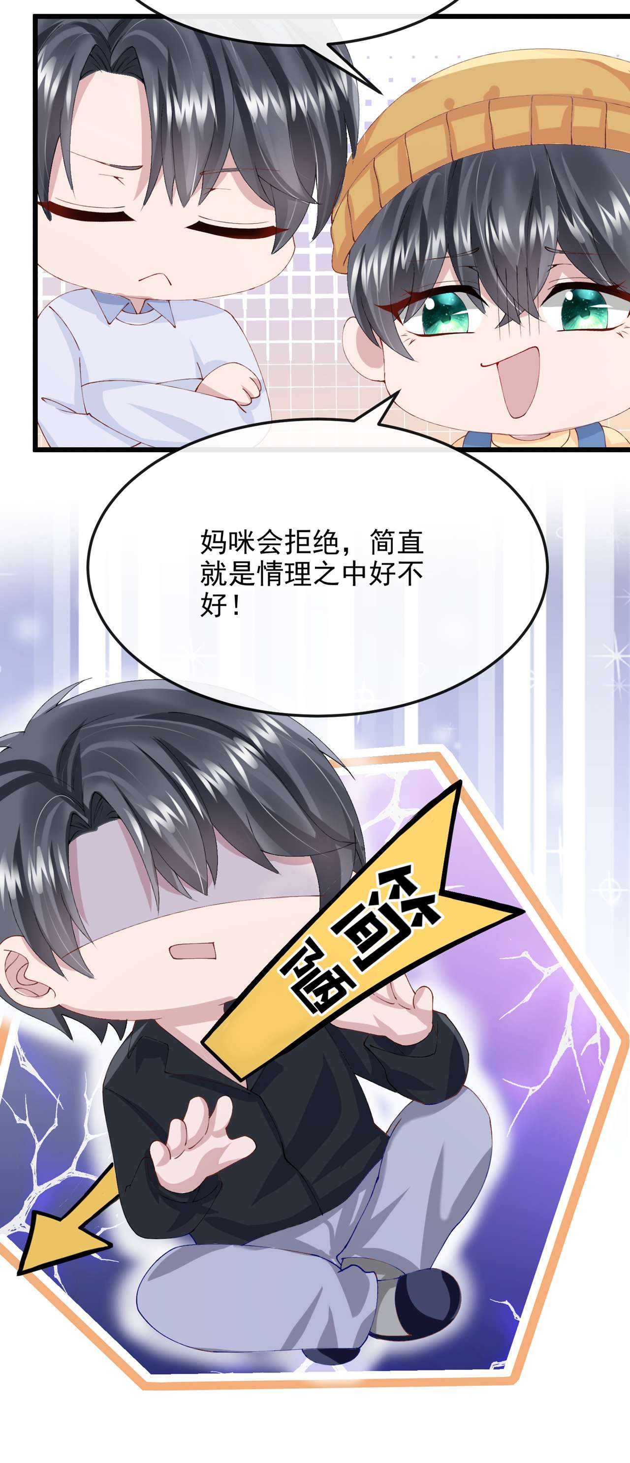 我的萌宝是僚机43 我的心跳好快