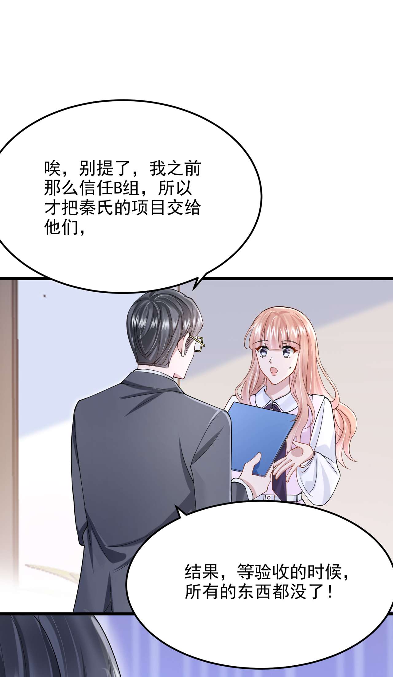 我的萌宝是僚机44 安久久，你也有今天