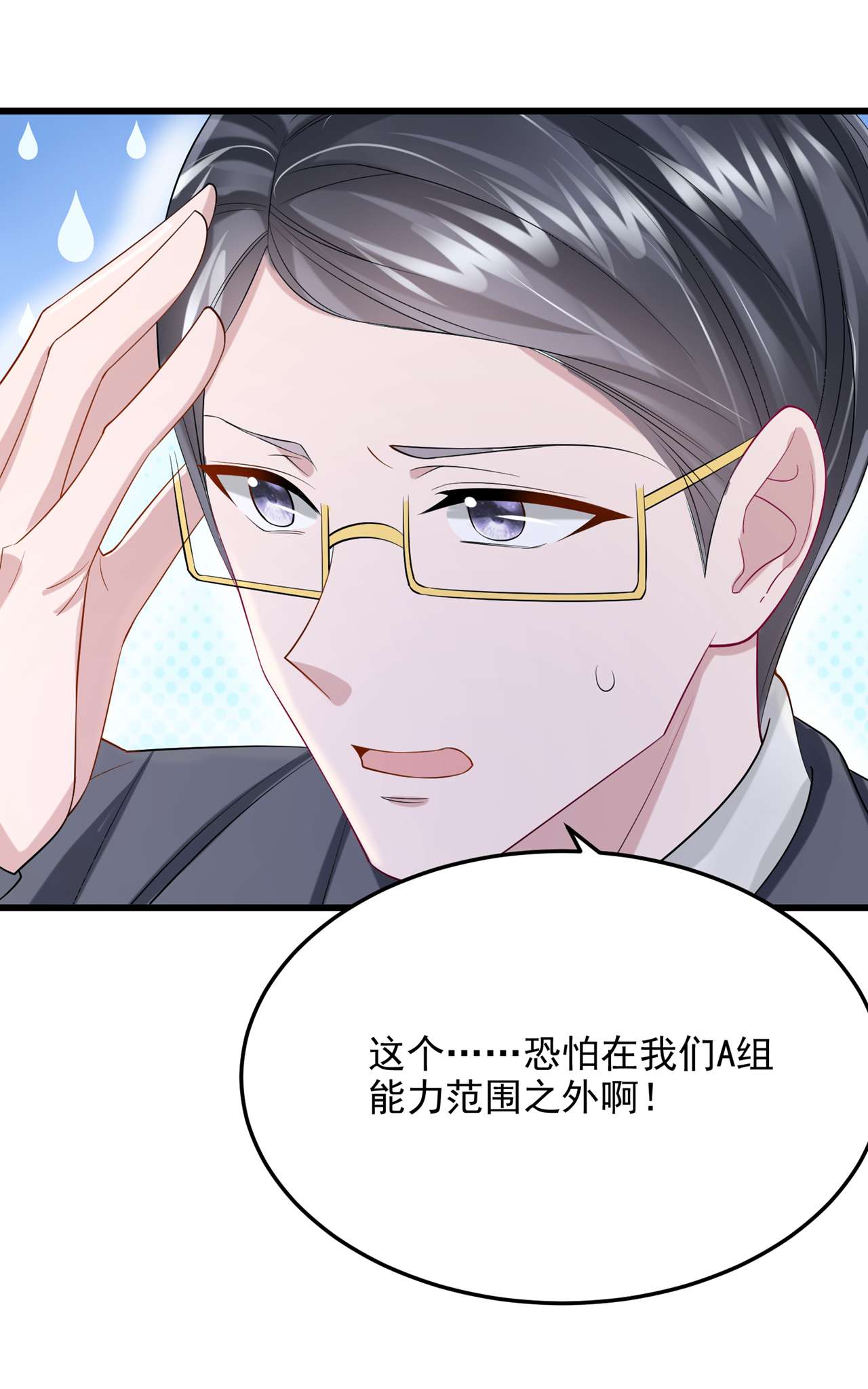 我的萌宝是僚机44 安久久，你也有今天