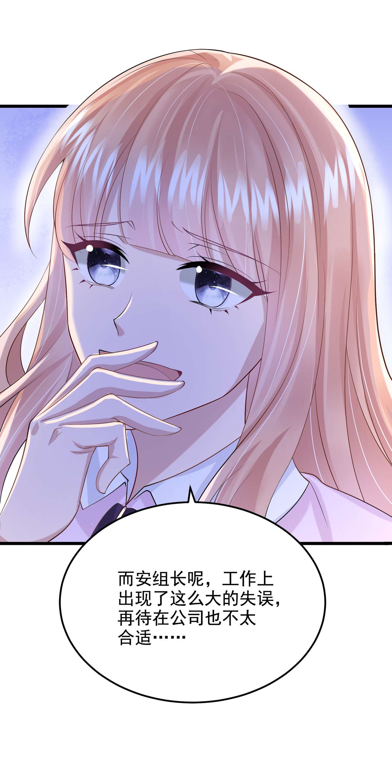 我的萌宝是僚机44 安久久，你也有今天